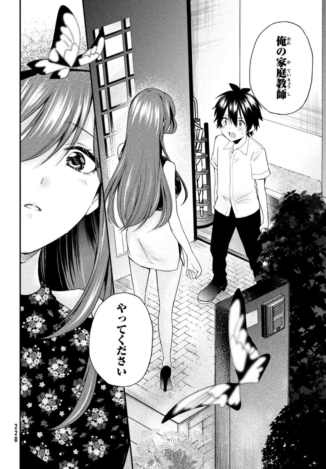 らぶキョ ～家庭教師が××すぎて勉強どころじゃない～ 第7話 - 24