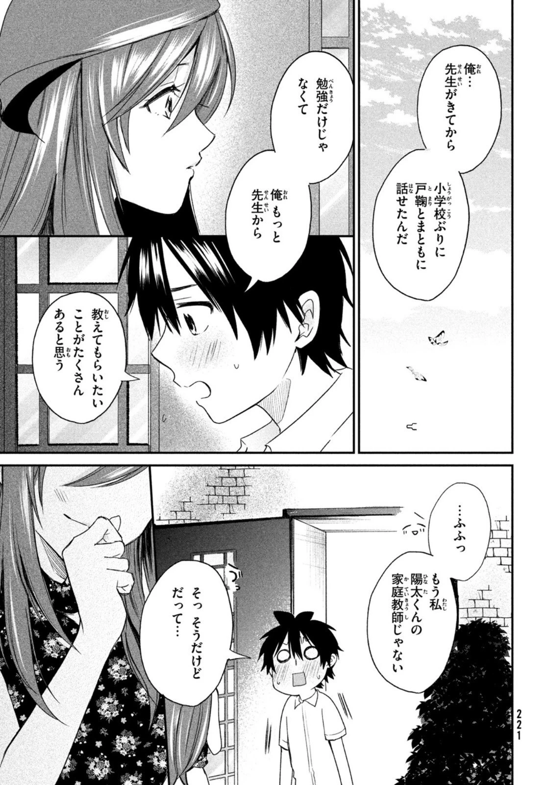 らぶキョ ～家庭教師が××すぎて勉強どころじゃない～ 第7話 - 25