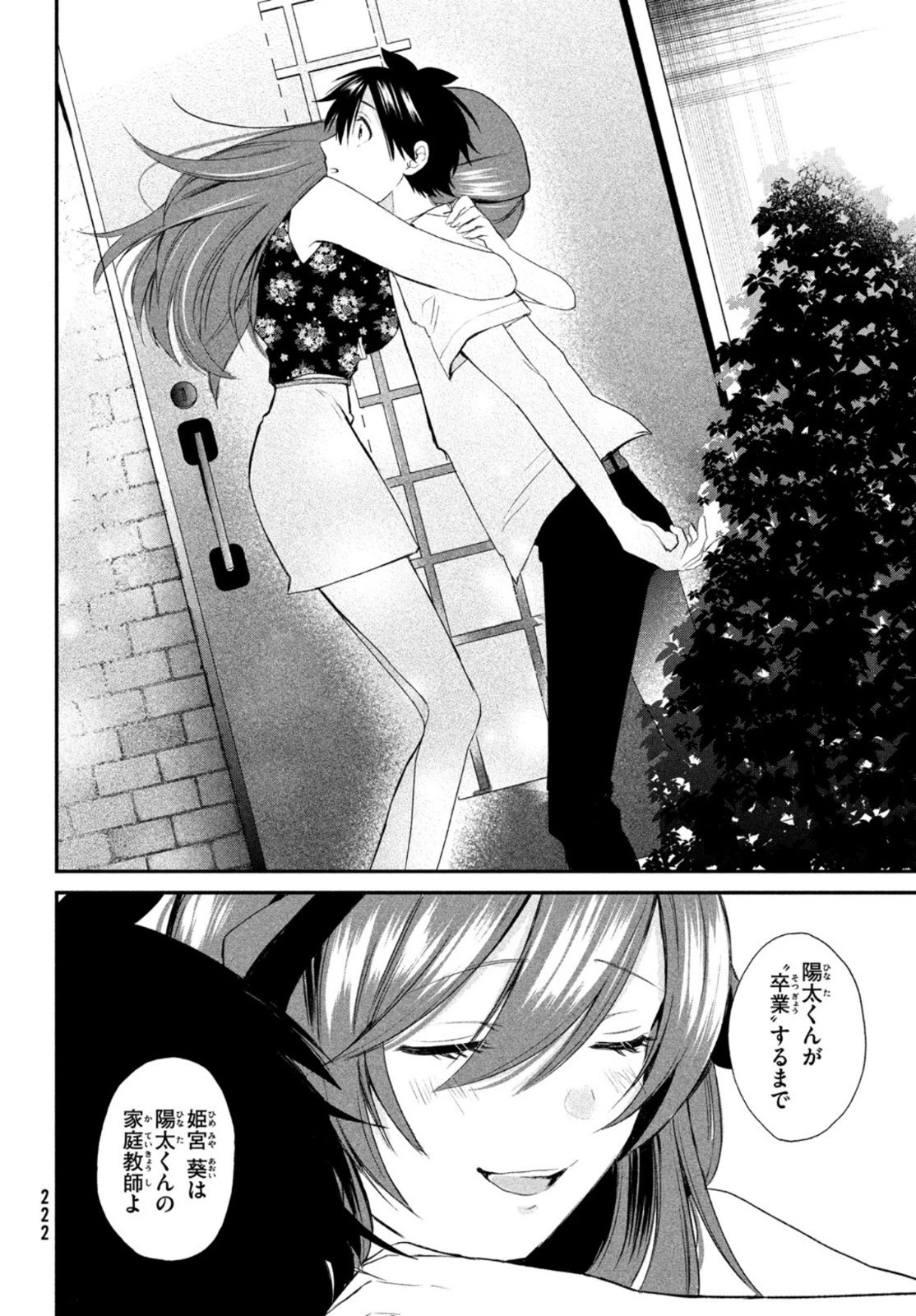 らぶキョ ～家庭教師が××すぎて勉強どころじゃない～ 第7話 - 26