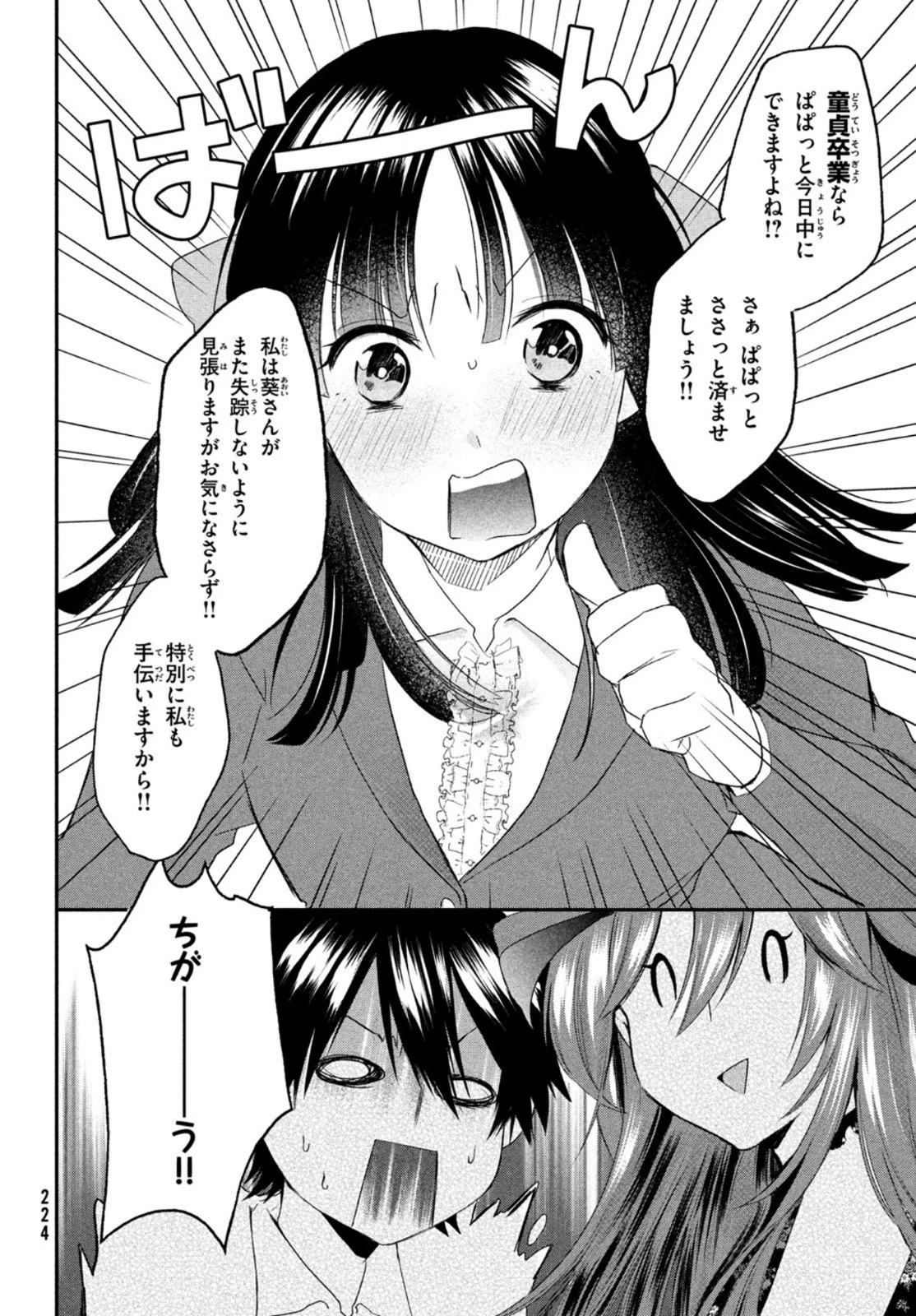 らぶキョ ～家庭教師が××すぎて勉強どころじゃない～ 第7話 - 28