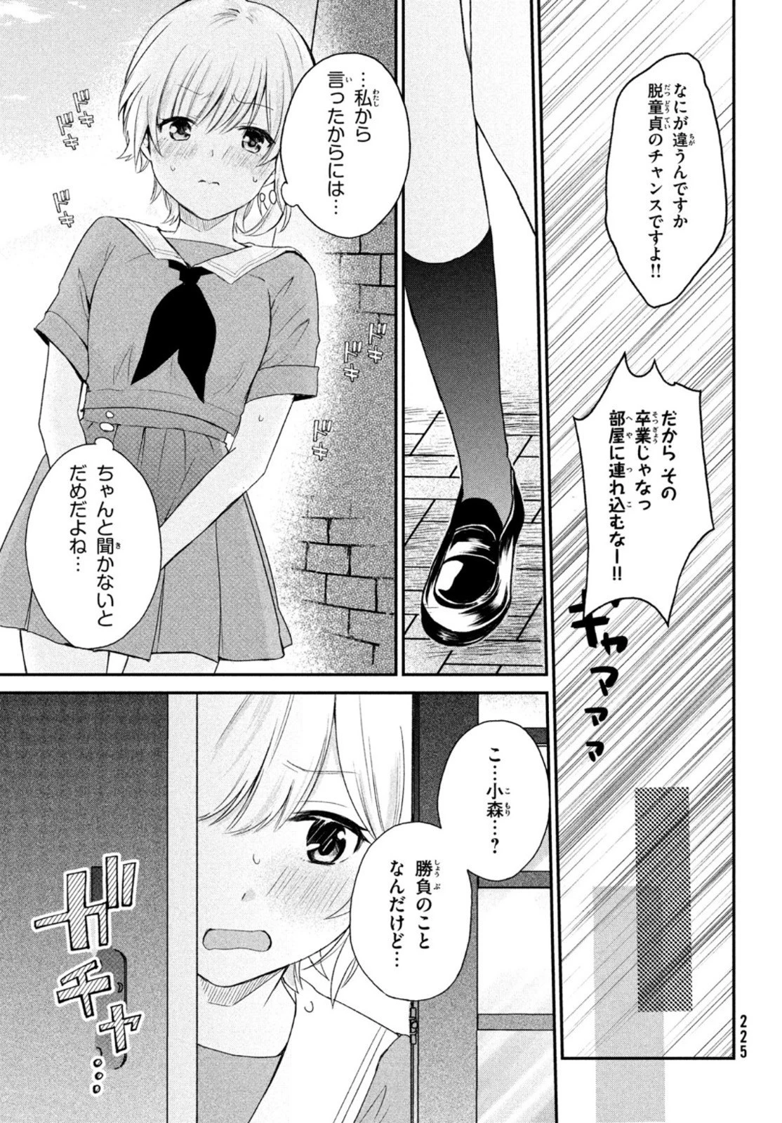 らぶキョ ～家庭教師が××すぎて勉強どころじゃない～ 第7話 - 29