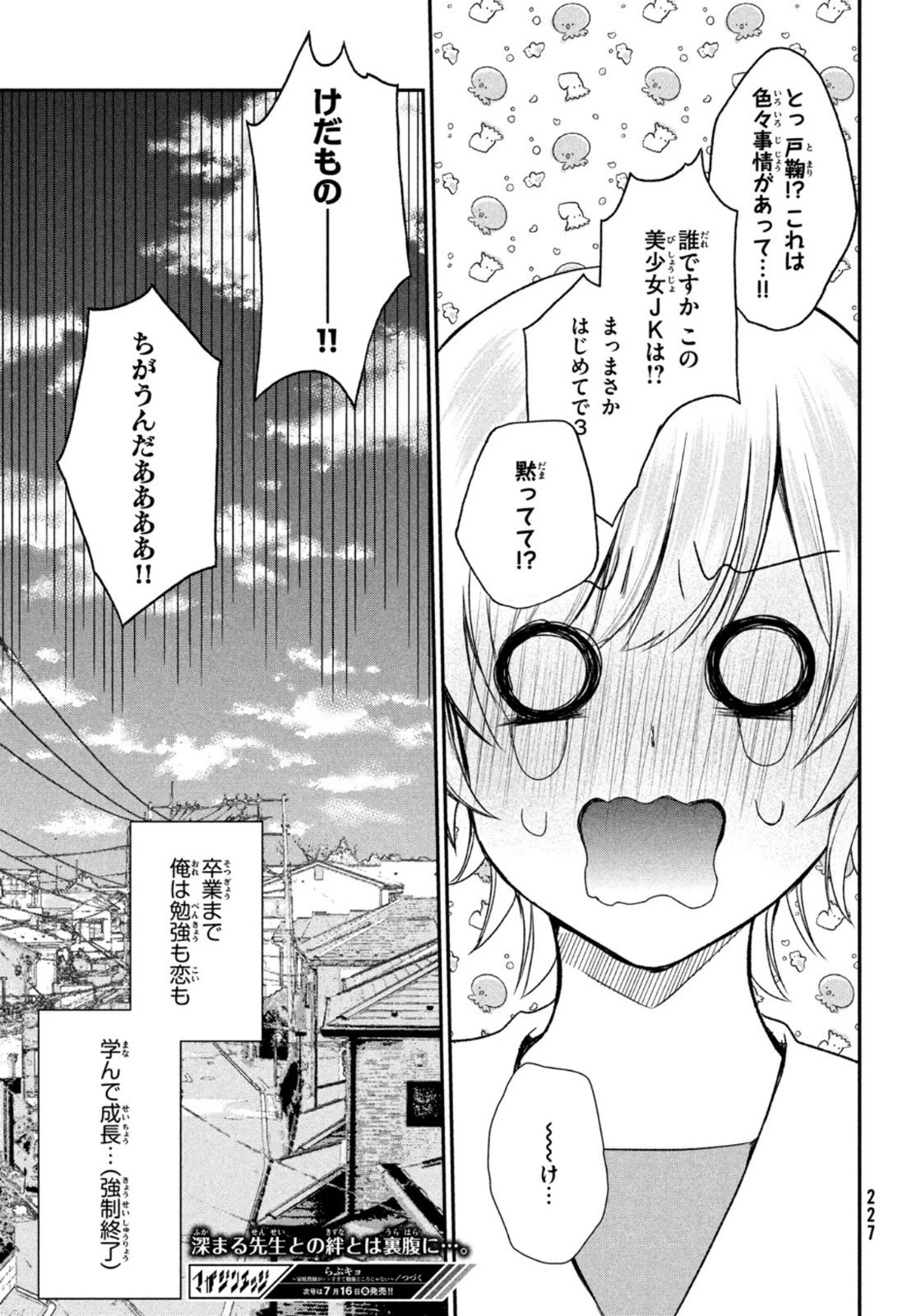 らぶキョ ～家庭教師が××すぎて勉強どころじゃない～ 第7話 - 31
