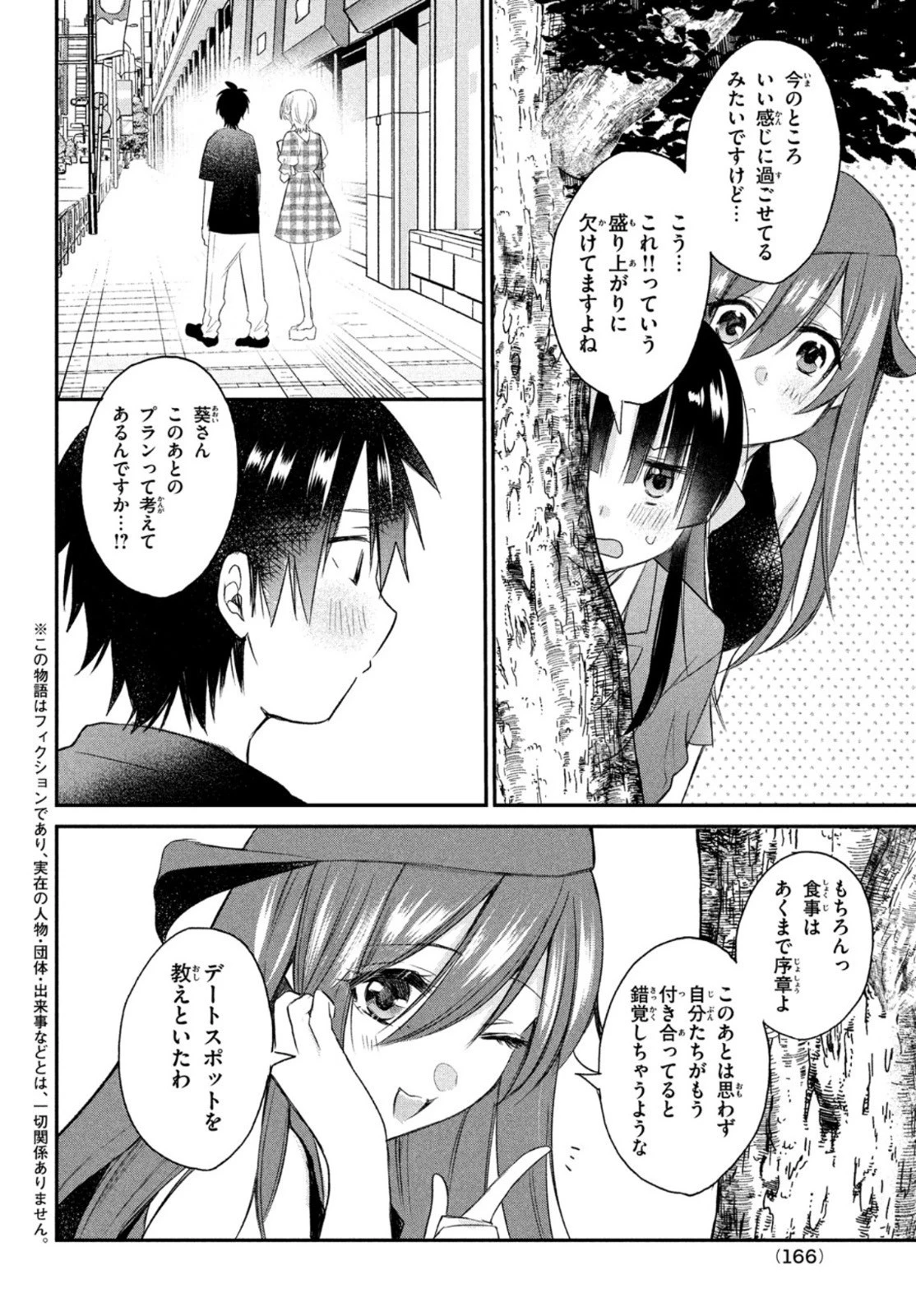 らぶキョ ～家庭教師が××すぎて勉強どころじゃない～ 第9話 - 2