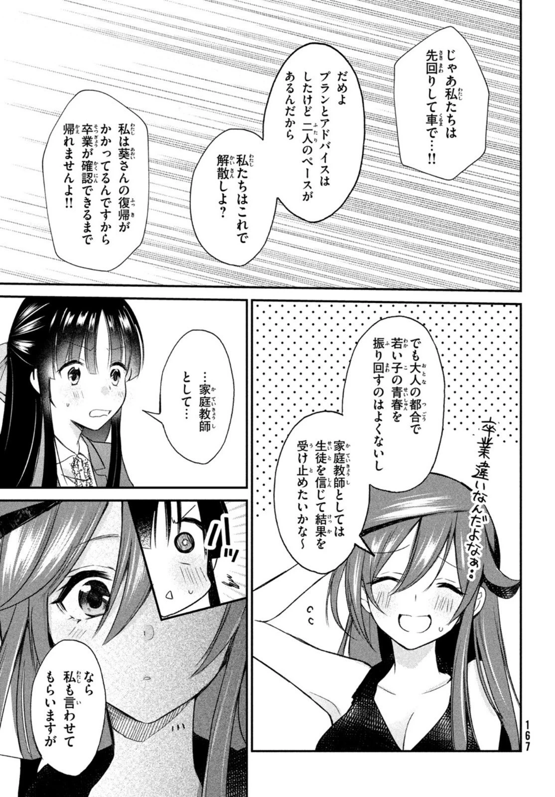 らぶキョ ～家庭教師が××すぎて勉強どころじゃない～ 第9話 - 3