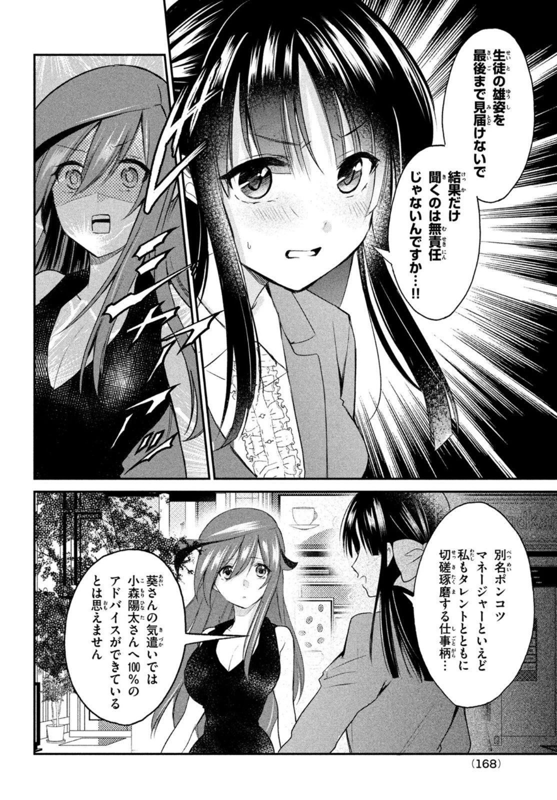 らぶキョ ～家庭教師が××すぎて勉強どころじゃない～ 第9話 - 4