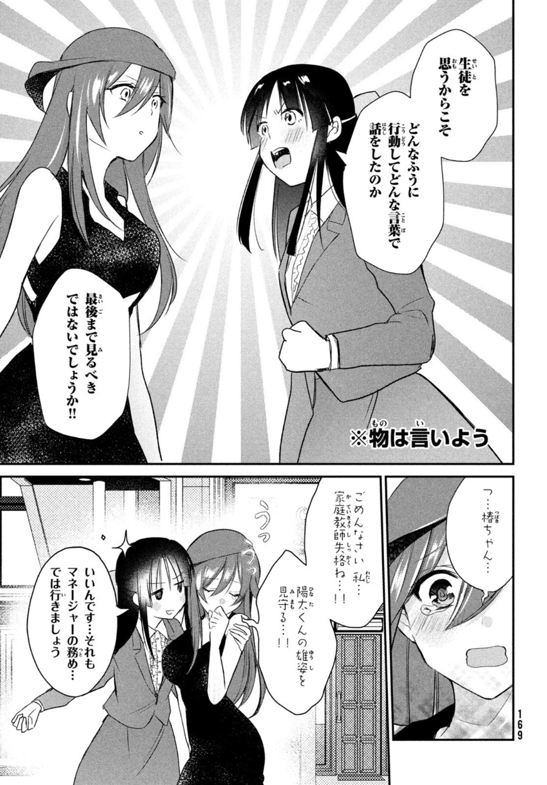 らぶキョ ～家庭教師が××すぎて勉強どころじゃない～ 第9話 - 5