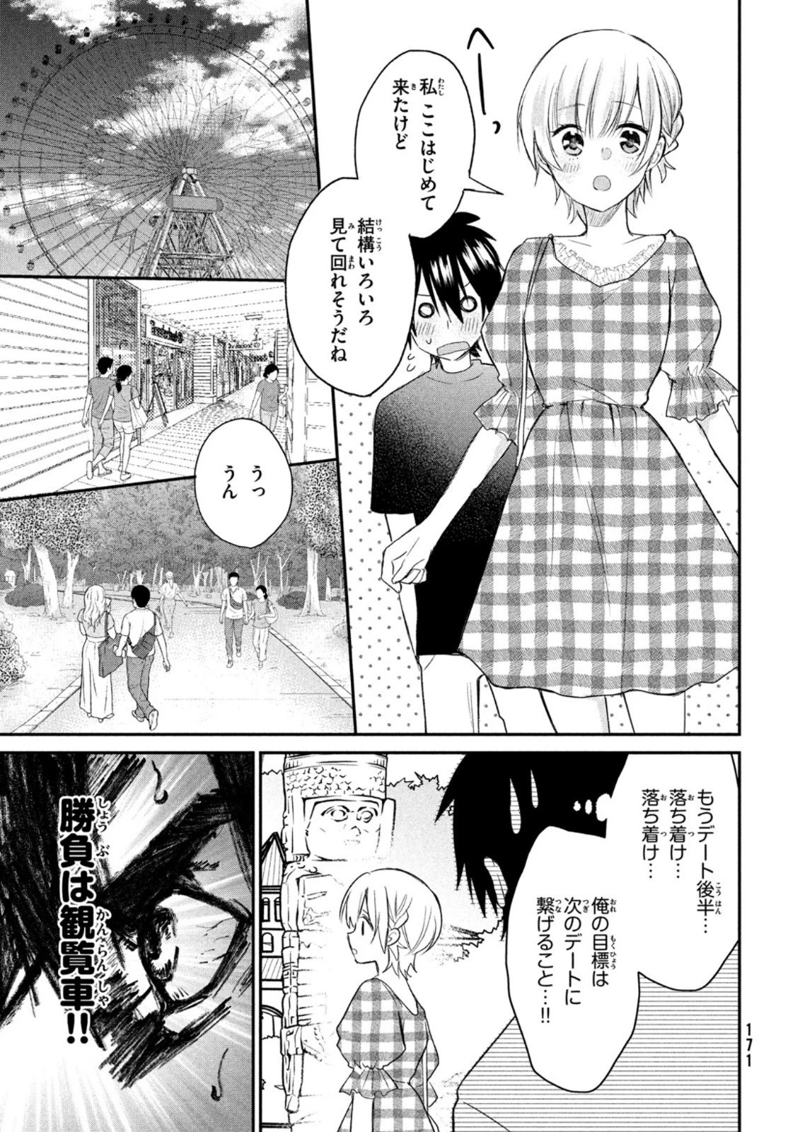 らぶキョ ～家庭教師が××すぎて勉強どころじゃない～ 第9話 - 7