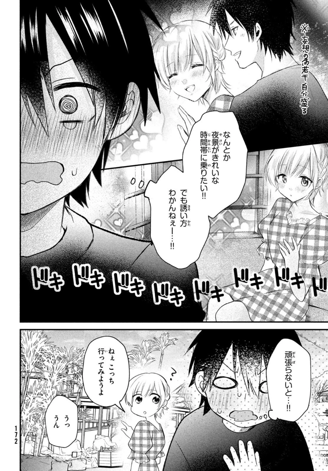 らぶキョ ～家庭教師が××すぎて勉強どころじゃない～ 第9話 - 8