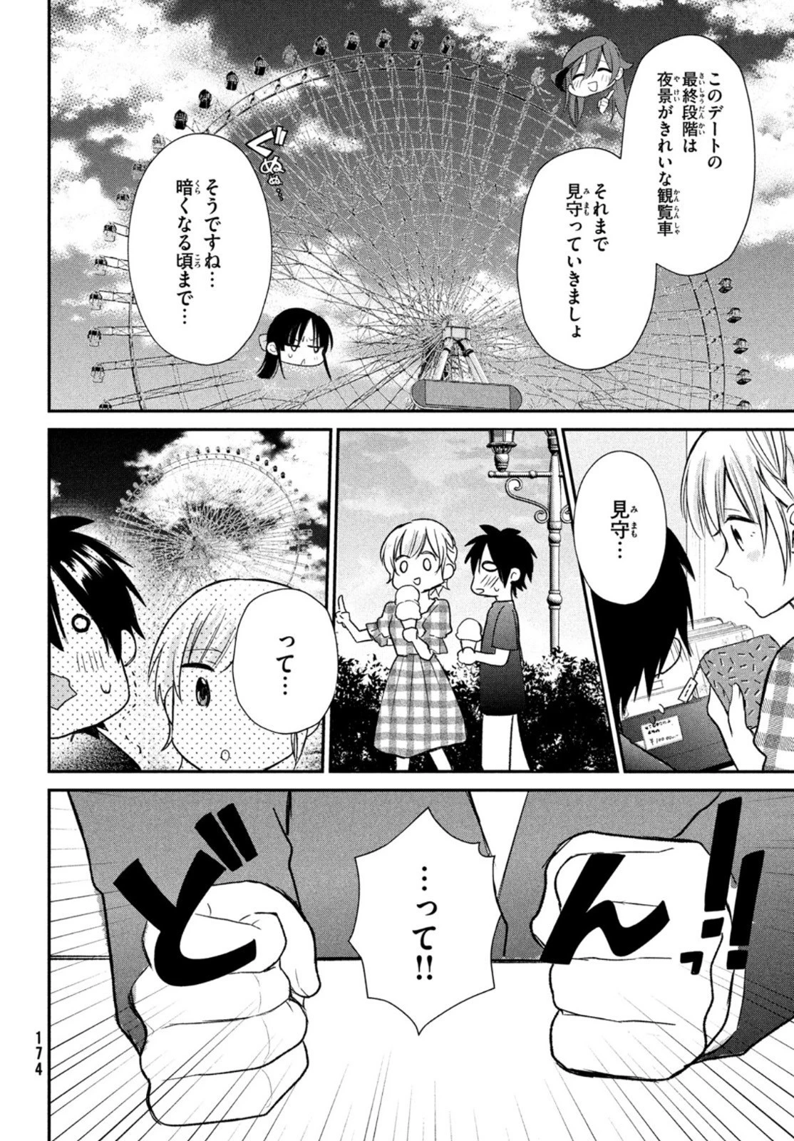 らぶキョ ～家庭教師が××すぎて勉強どころじゃない～ 第9話 - 10