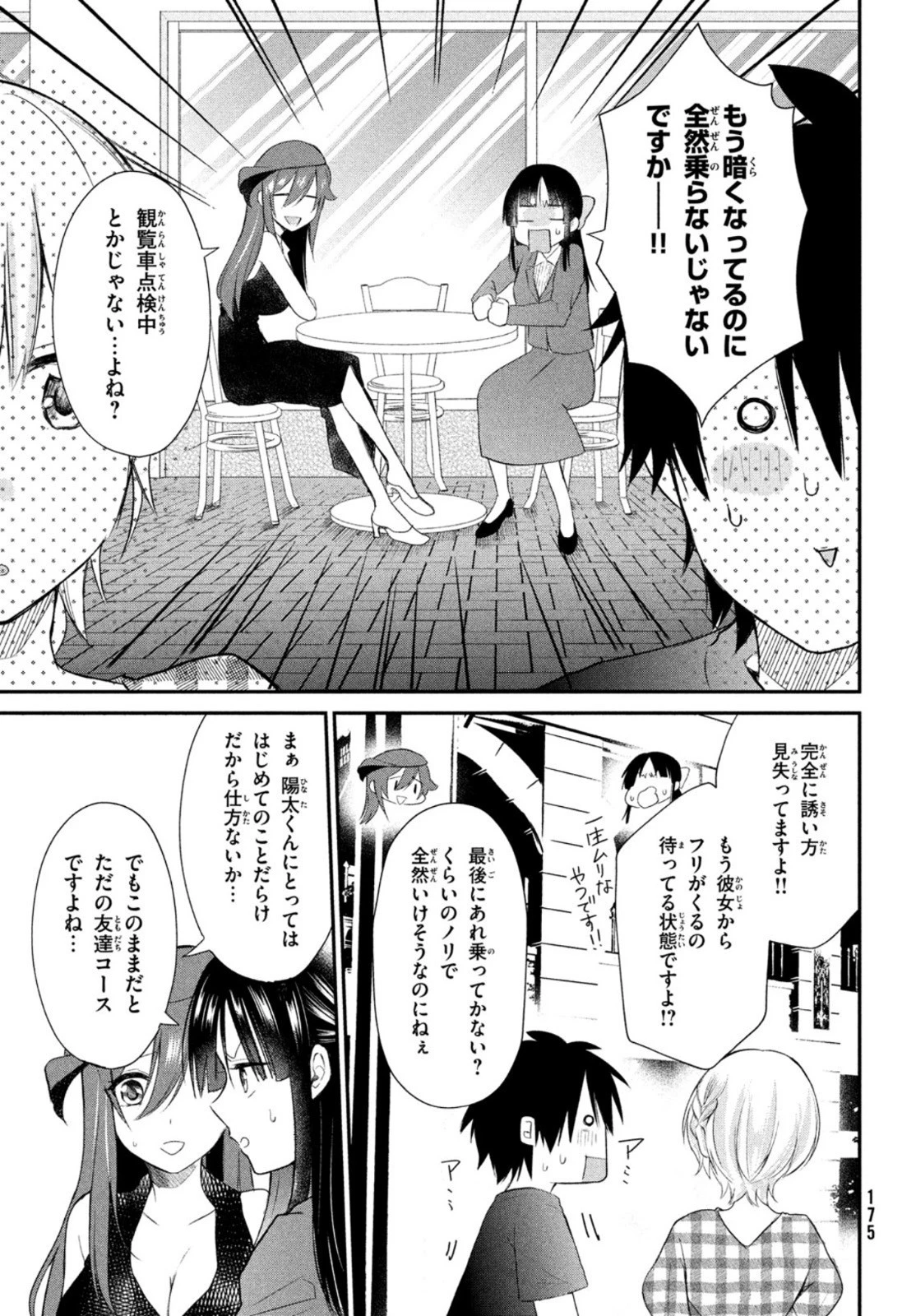 らぶキョ ～家庭教師が××すぎて勉強どころじゃない～ 第9話 - 11