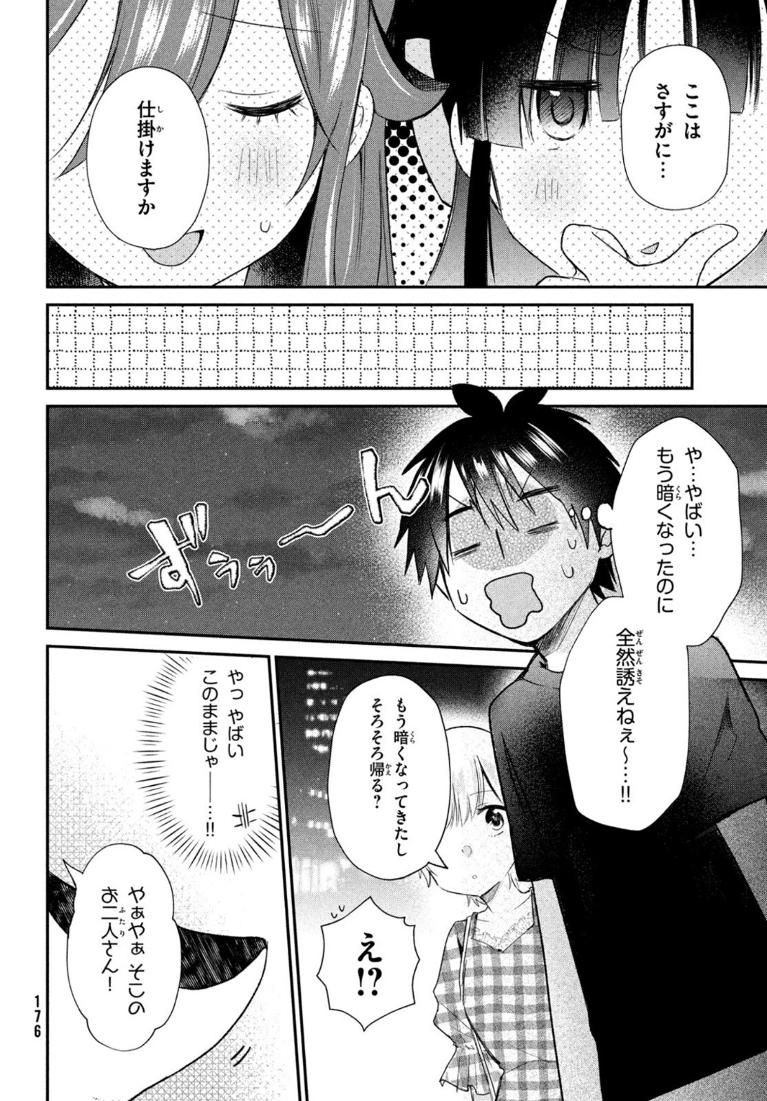 らぶキョ ～家庭教師が××すぎて勉強どころじゃない～ 第9話 - 12