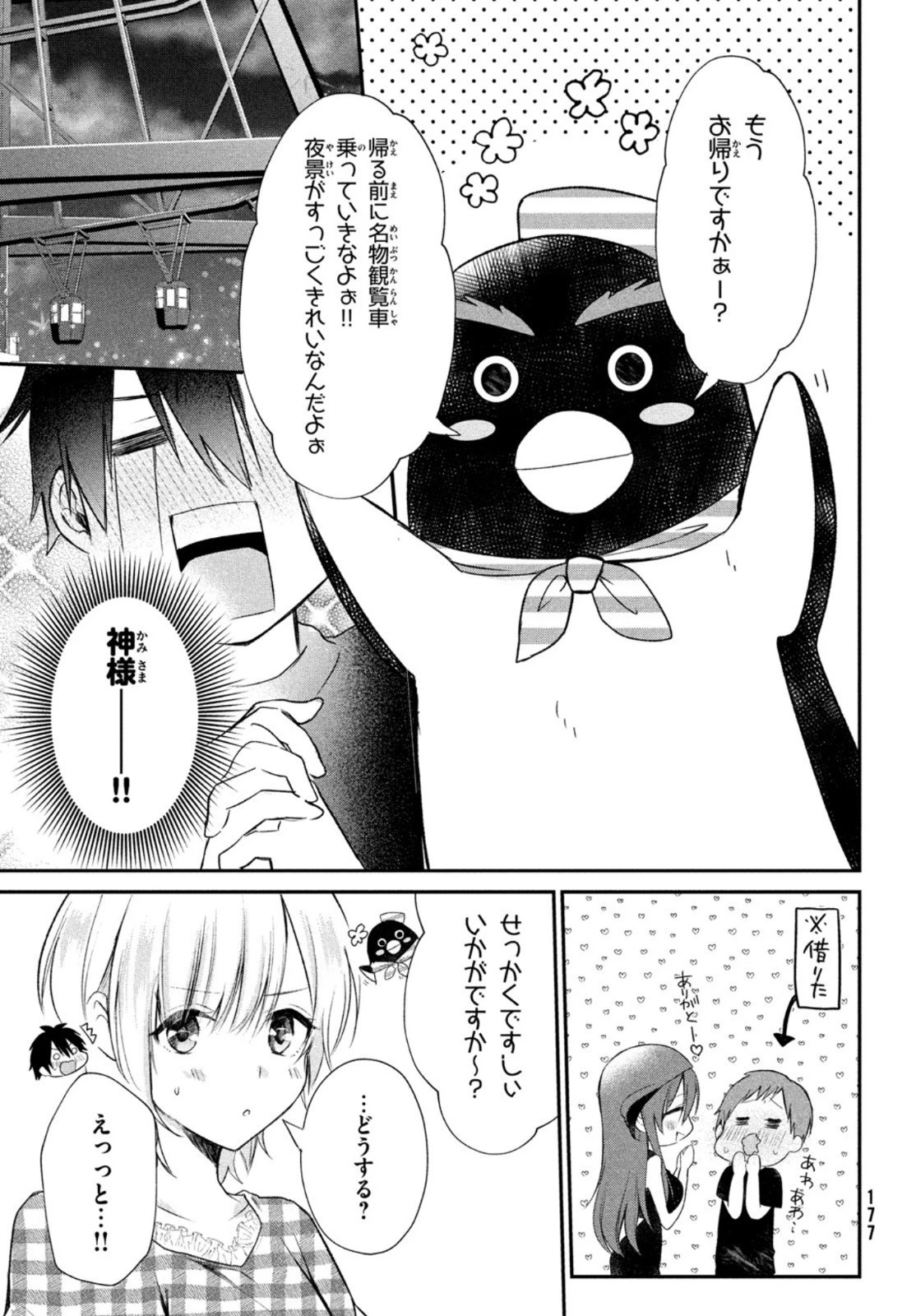 らぶキョ ～家庭教師が××すぎて勉強どころじゃない～ 第9話 - 13
