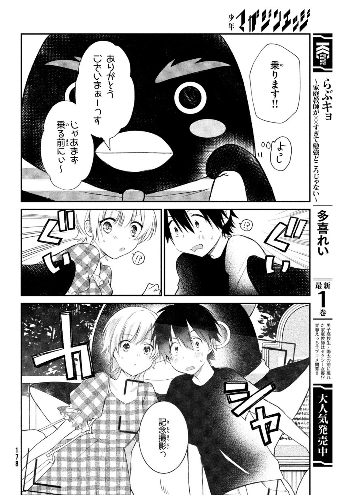 らぶキョ ～家庭教師が××すぎて勉強どころじゃない～ 第9話 - 14