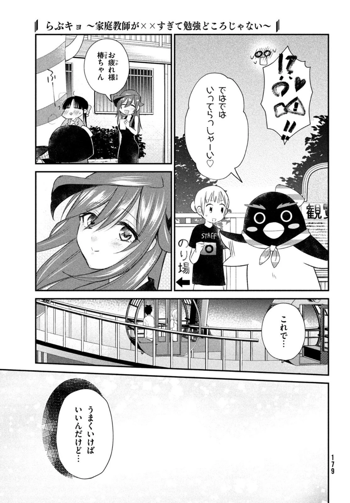 らぶキョ ～家庭教師が××すぎて勉強どころじゃない～ 第9話 - 15