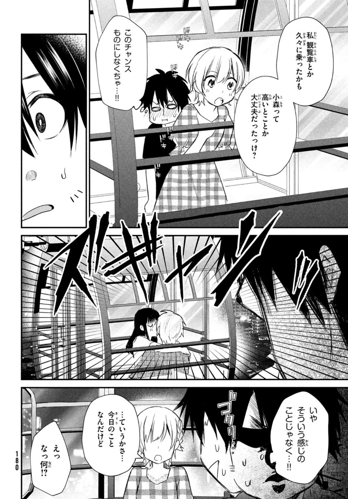 らぶキョ ～家庭教師が××すぎて勉強どころじゃない～ 第9話 - 16