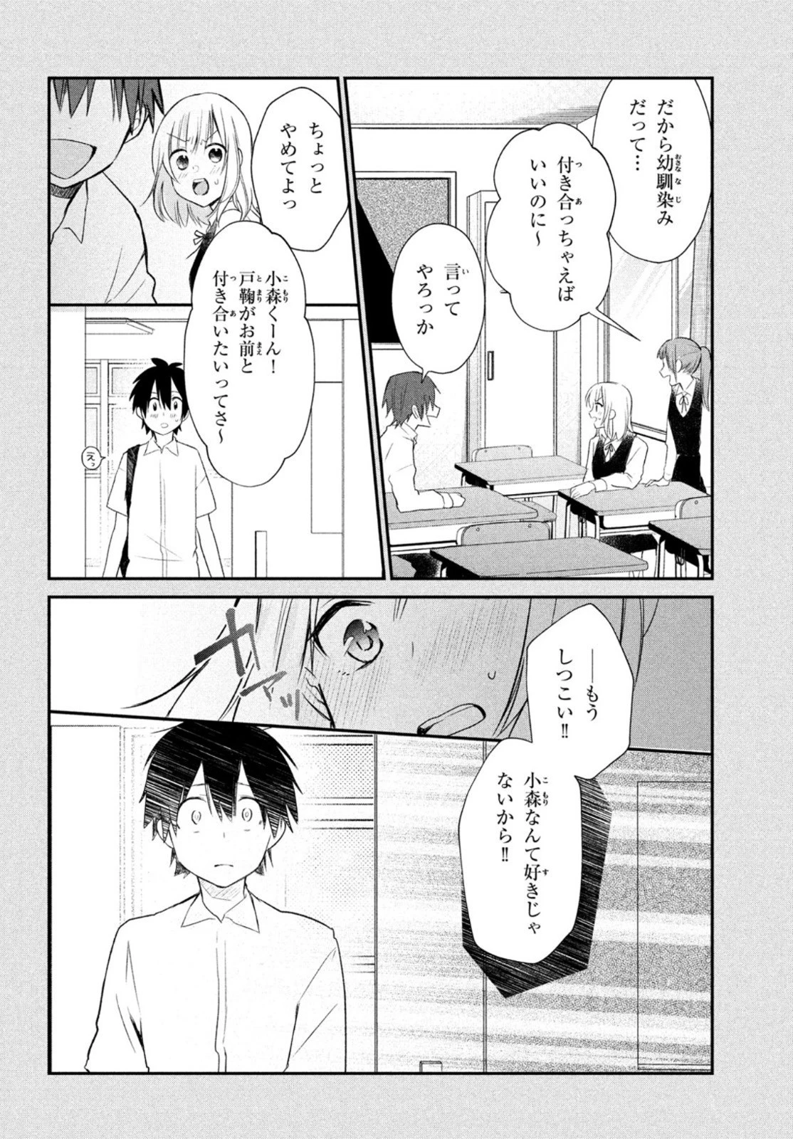 らぶキョ ～家庭教師が××すぎて勉強どころじゃない～ 第9話 - 18