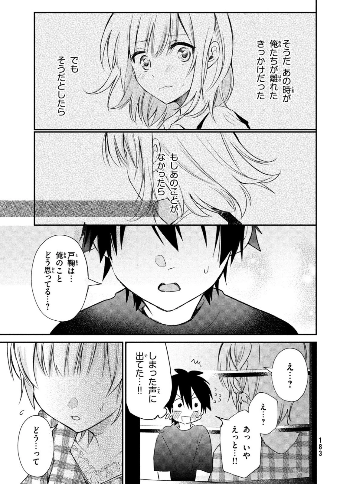 らぶキョ ～家庭教師が××すぎて勉強どころじゃない～ 第9話 - 19