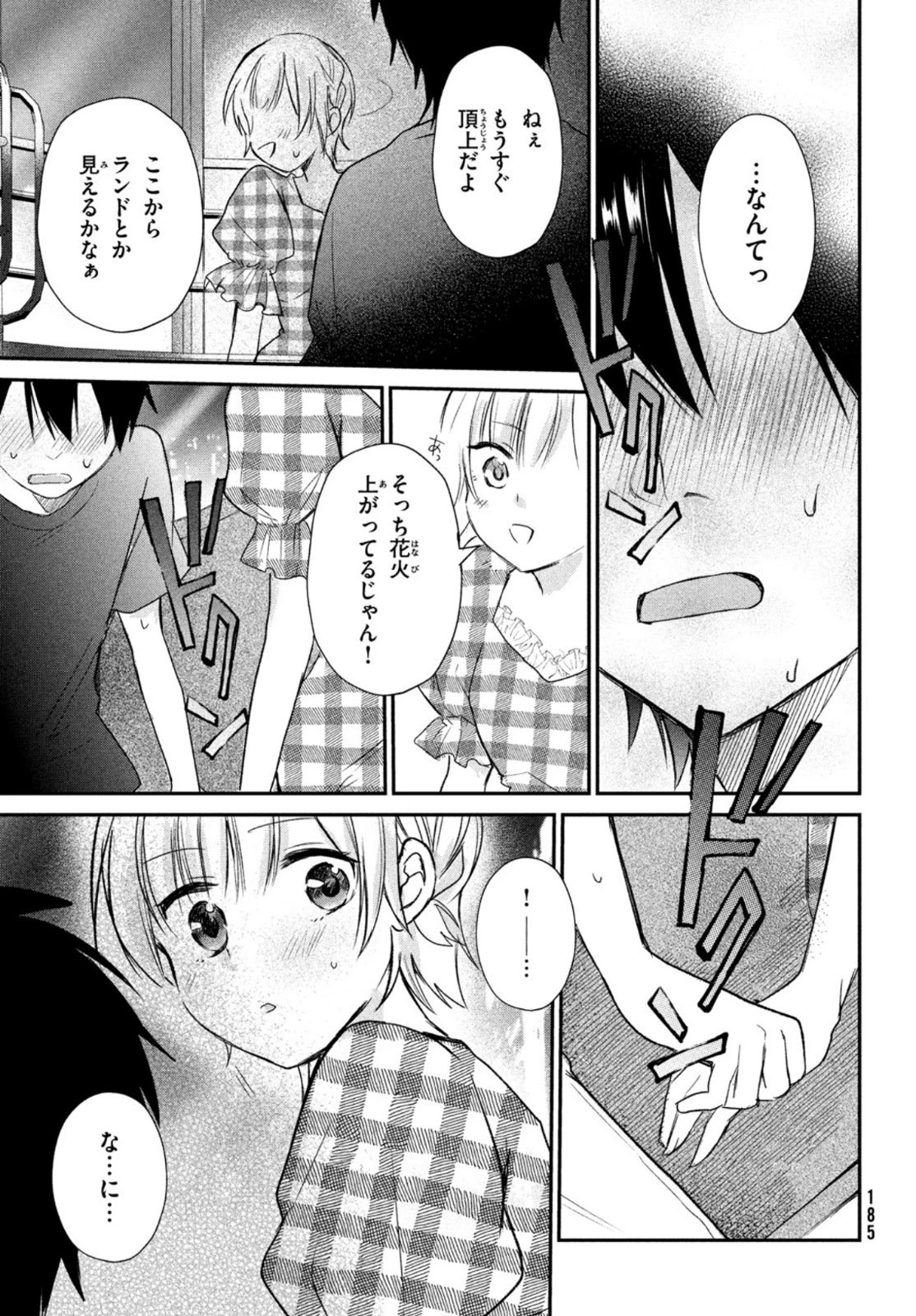 らぶキョ ～家庭教師が××すぎて勉強どころじゃない～ 第9話 - 21