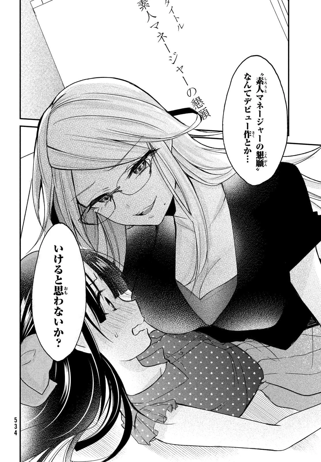 らぶキョ ～家庭教師が××すぎて勉強どころじゃない～ 第10話 - 4
