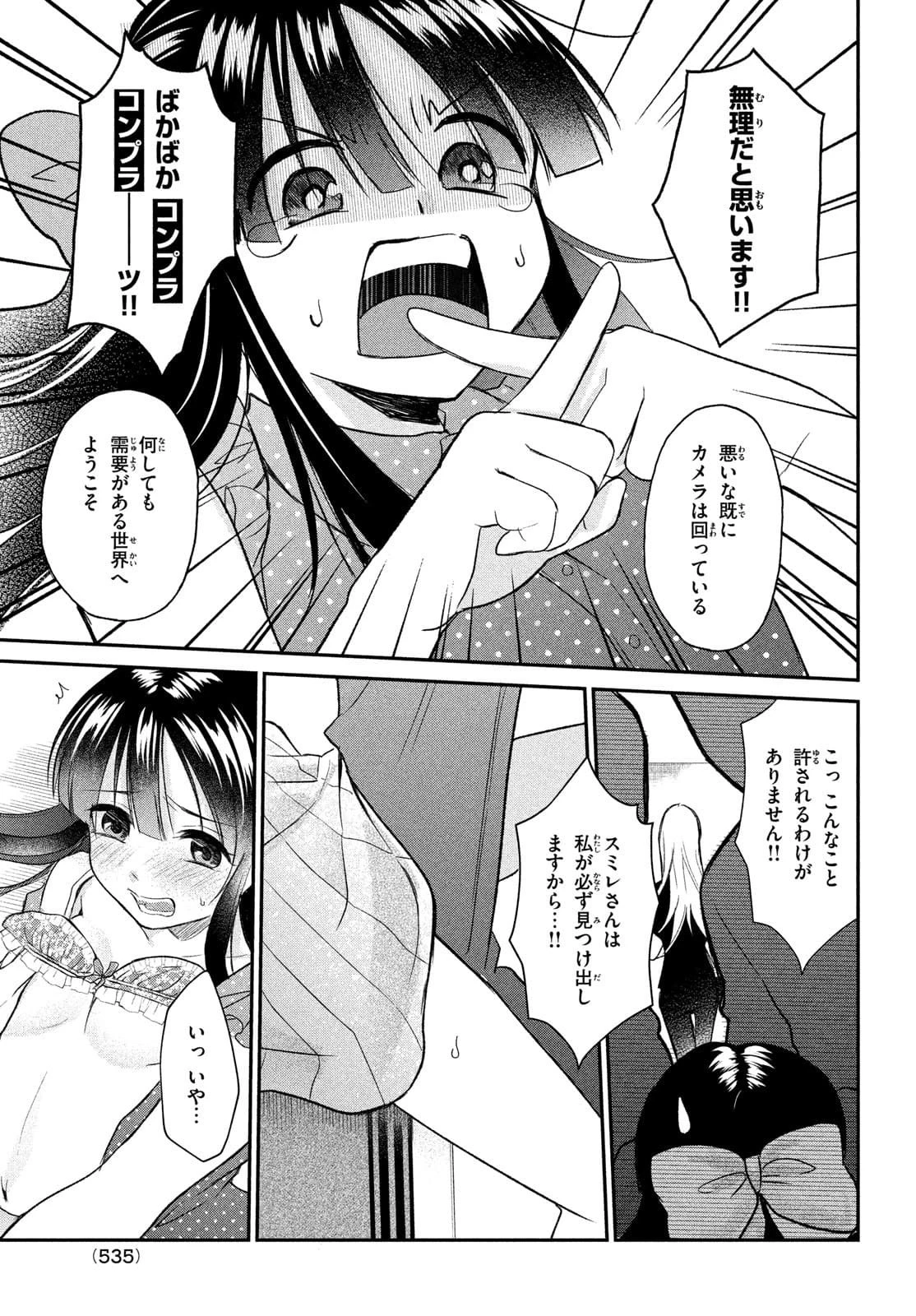 らぶキョ ～家庭教師が××すぎて勉強どころじゃない～ 第10話 - 5