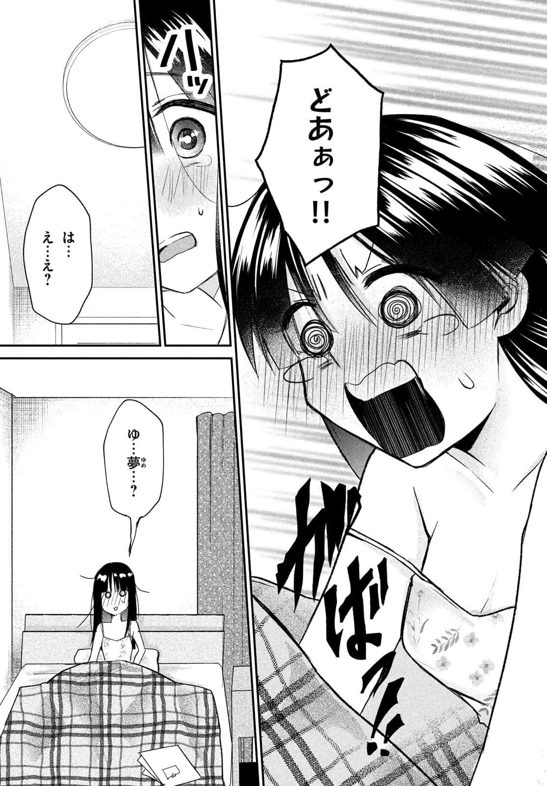 らぶキョ ～家庭教師が××すぎて勉強どころじゃない～ 第10話 - 7