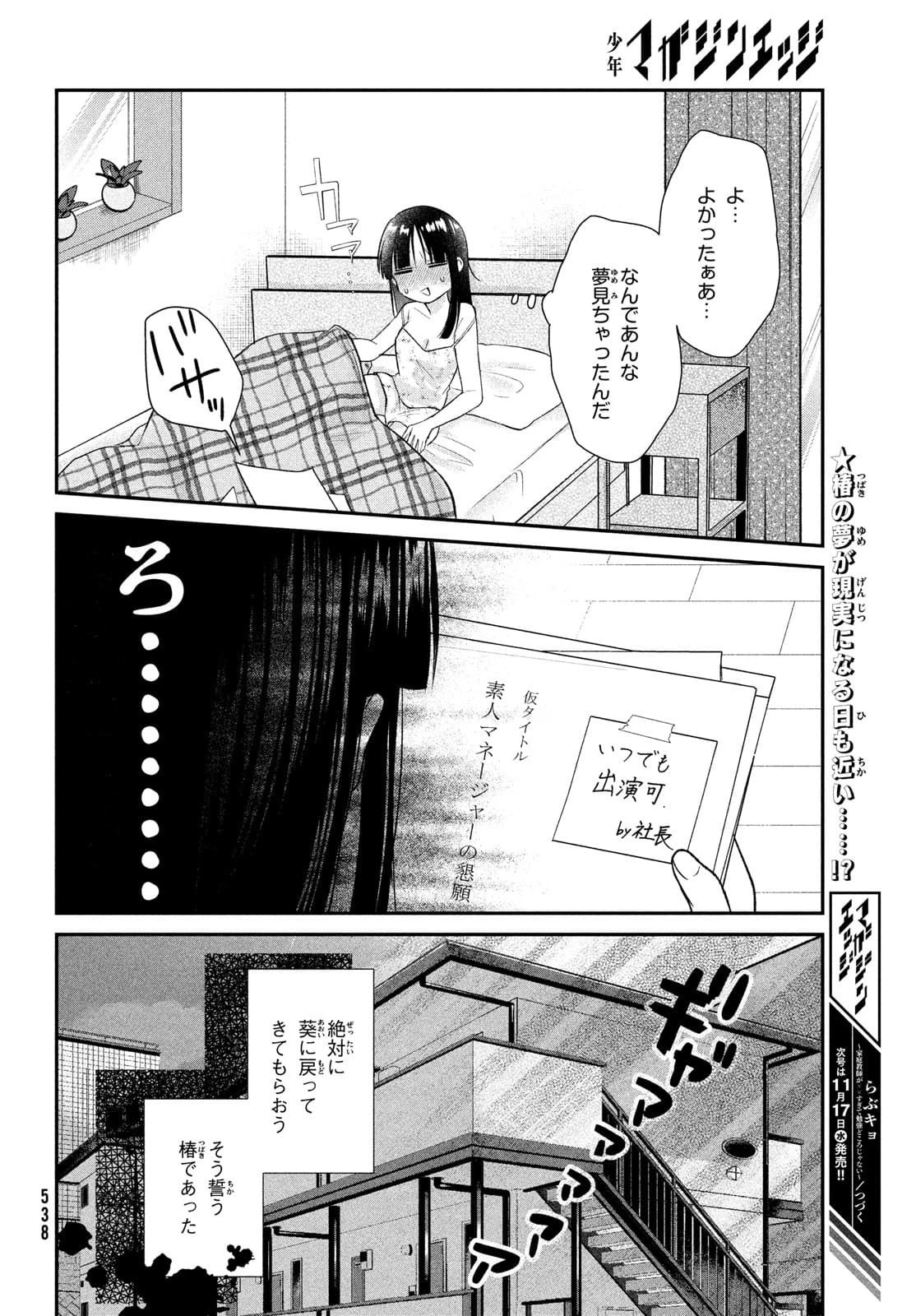 らぶキョ ～家庭教師が××すぎて勉強どころじゃない～ 第10話 - 8