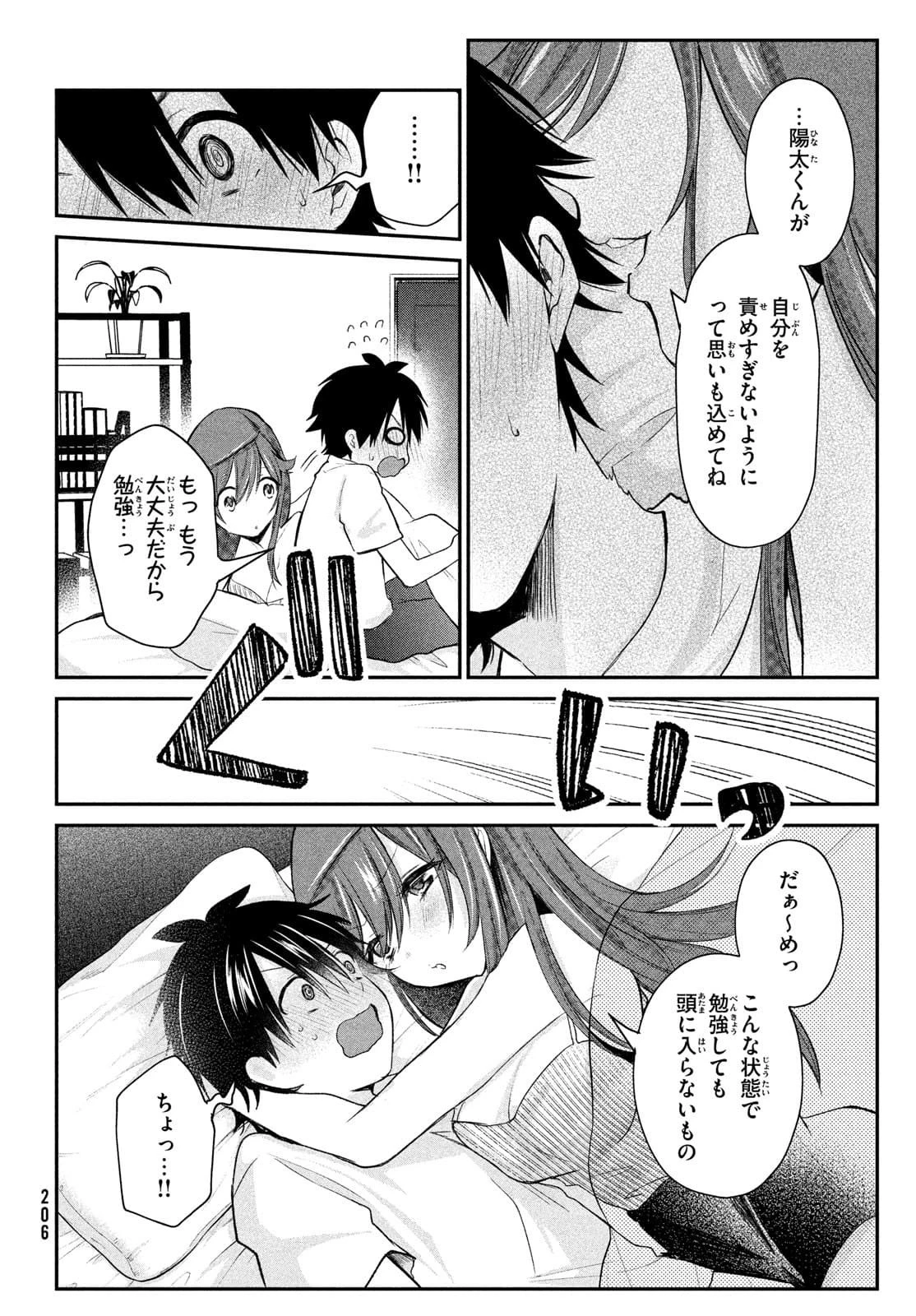 らぶキョ ～家庭教師が××すぎて勉強どころじゃない～ 第11話 - 4