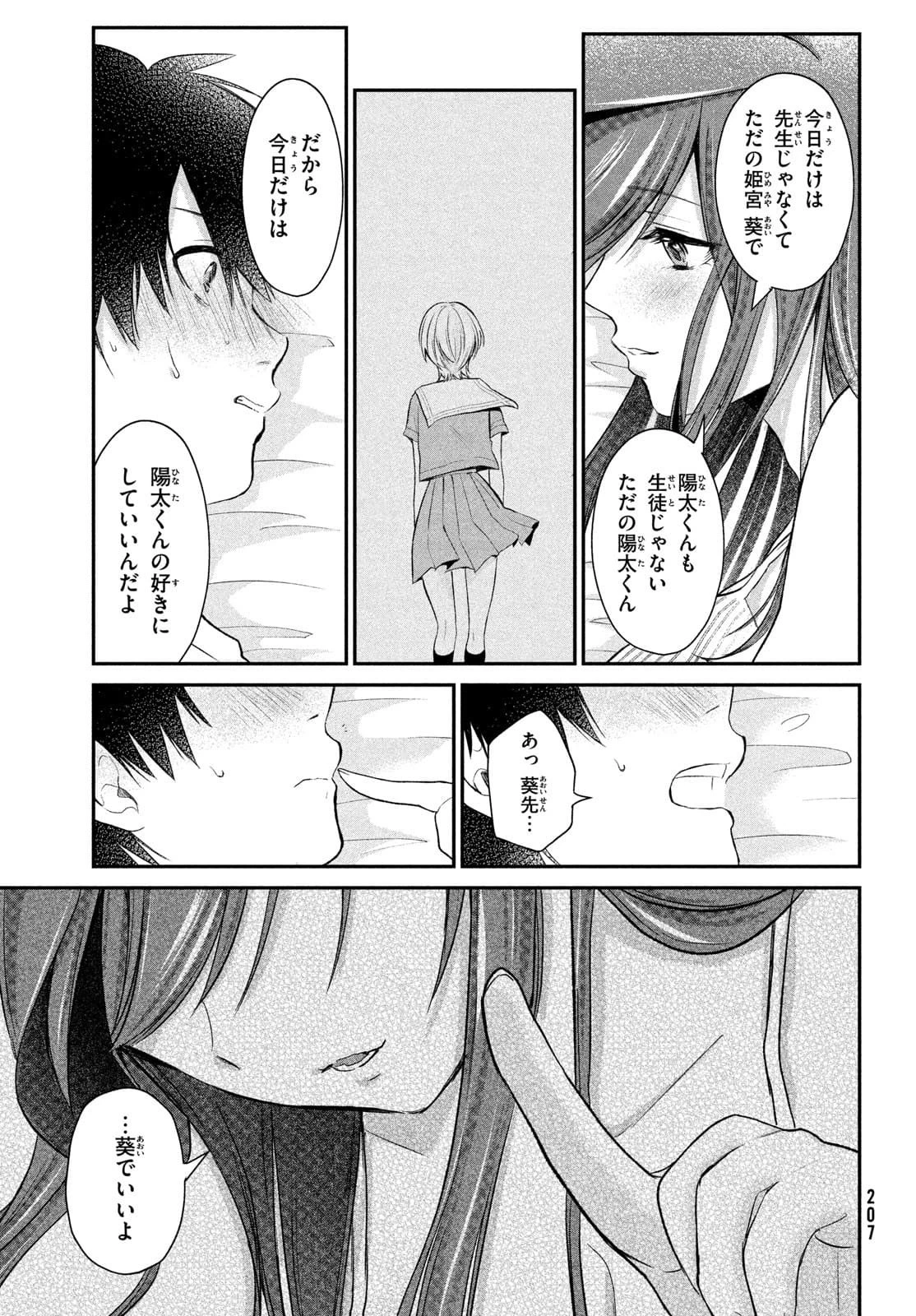 らぶキョ ～家庭教師が××すぎて勉強どころじゃない～ 第11話 - 5