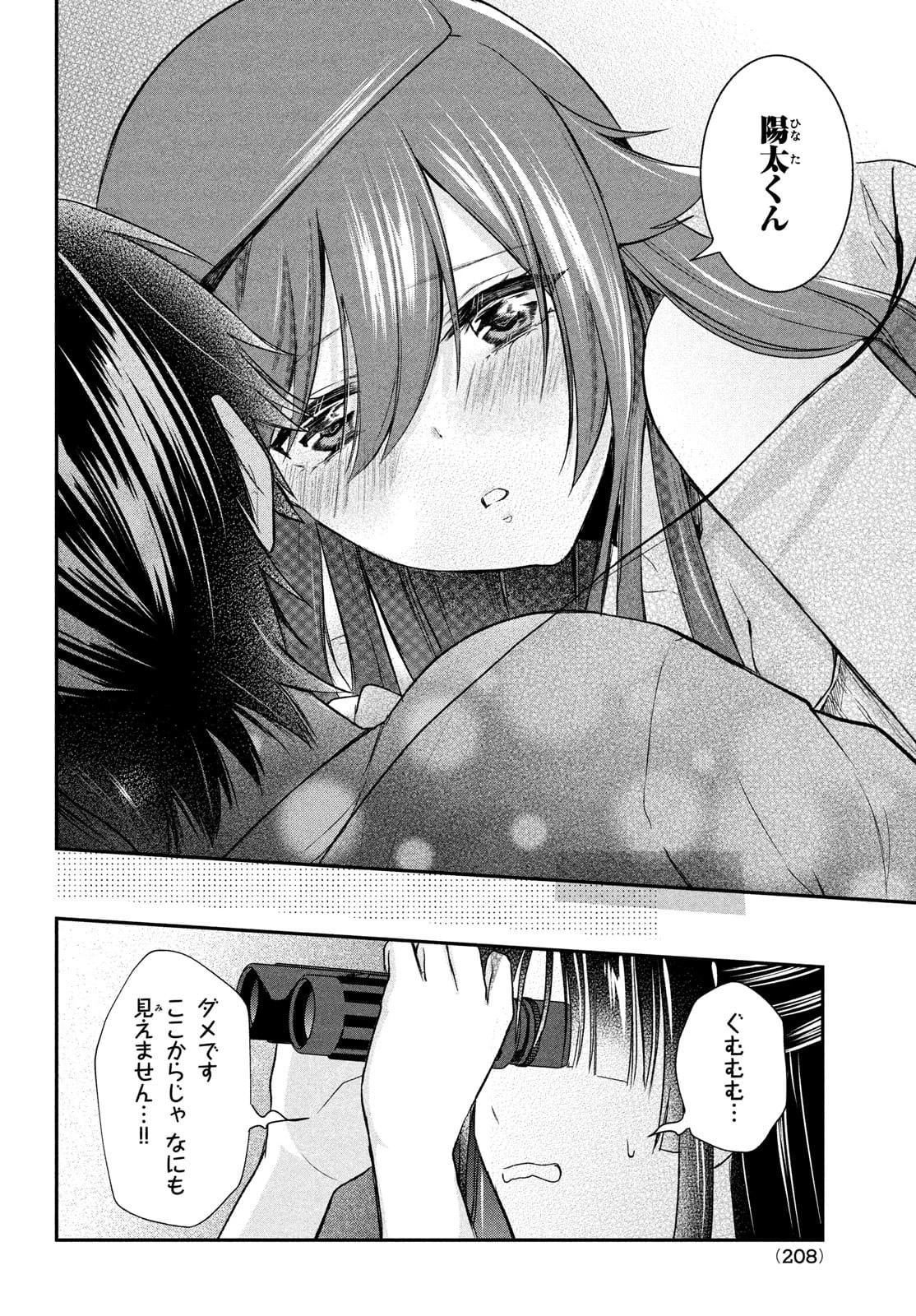 らぶキョ ～家庭教師が××すぎて勉強どころじゃない～ 第11話 - 6