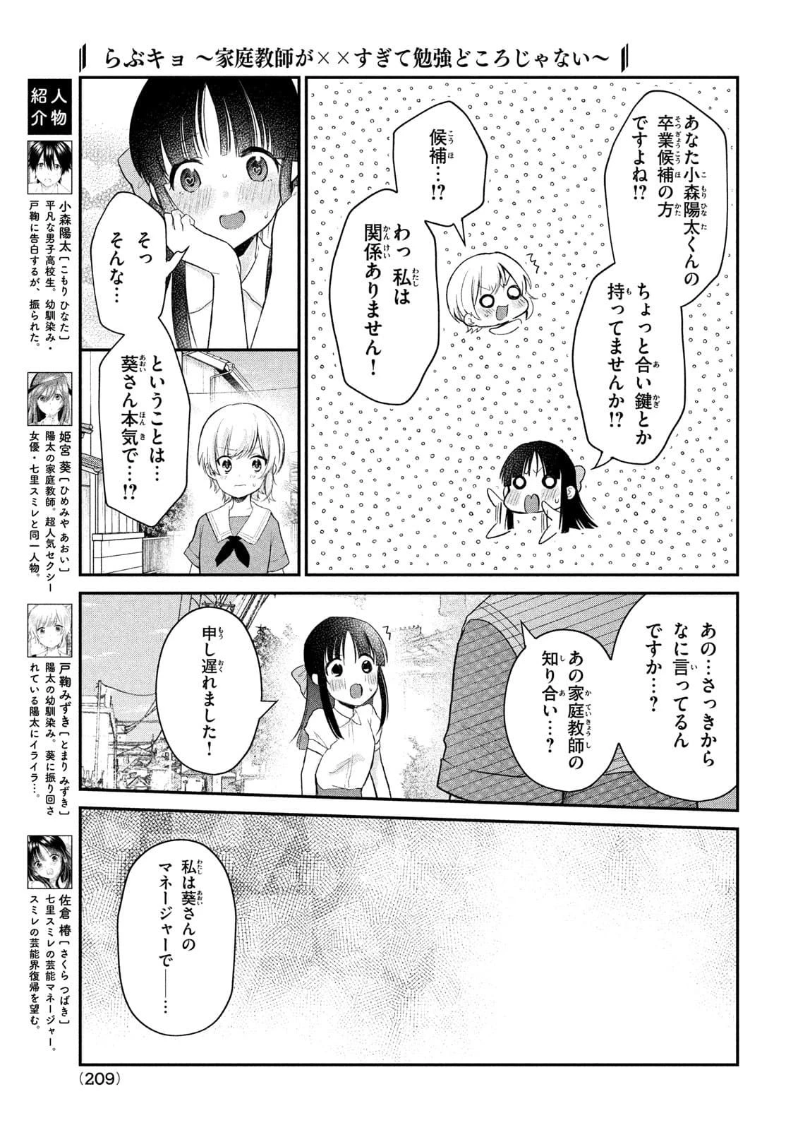 らぶキョ ～家庭教師が××すぎて勉強どころじゃない～ 第11話 - 7