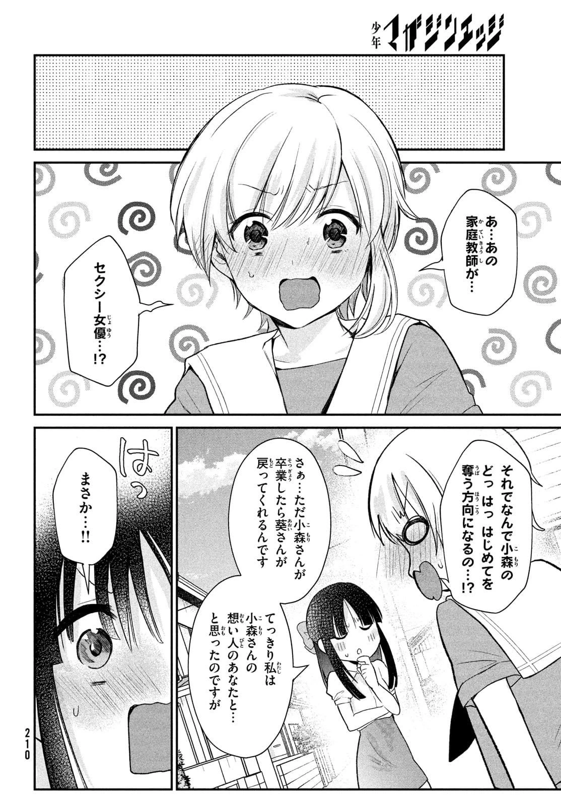 らぶキョ ～家庭教師が××すぎて勉強どころじゃない～ 第11話 - 8