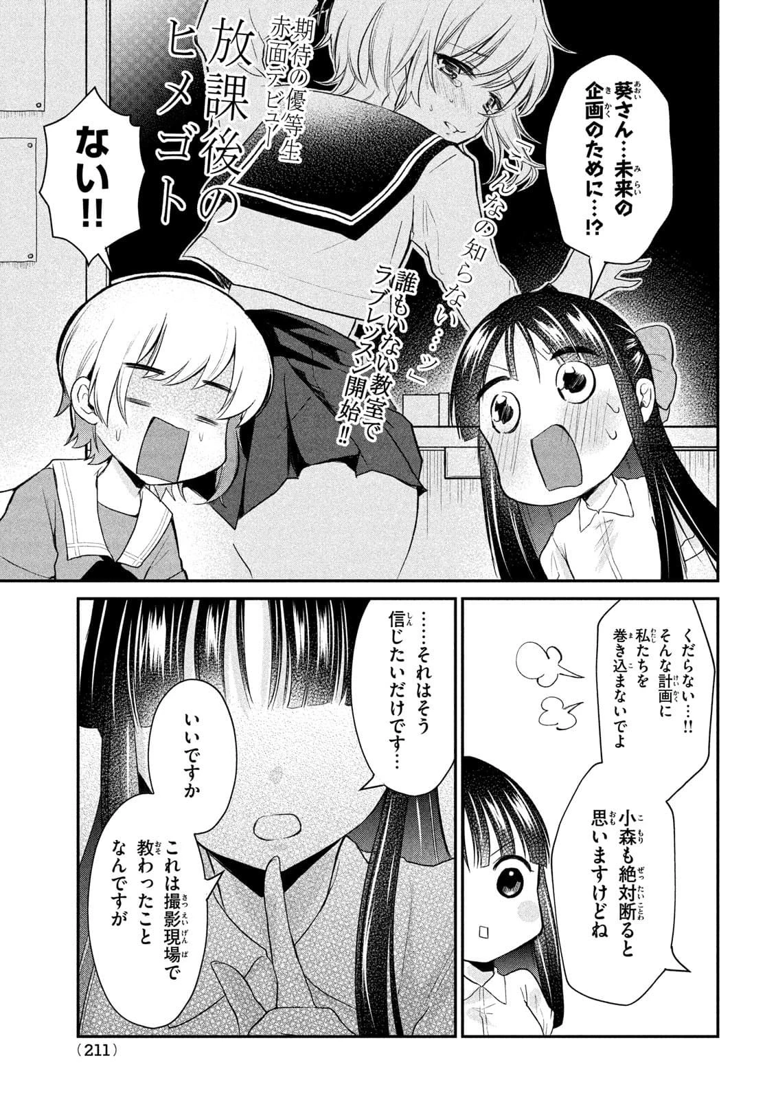 らぶキョ ～家庭教師が××すぎて勉強どころじゃない～ 第11話 - 9