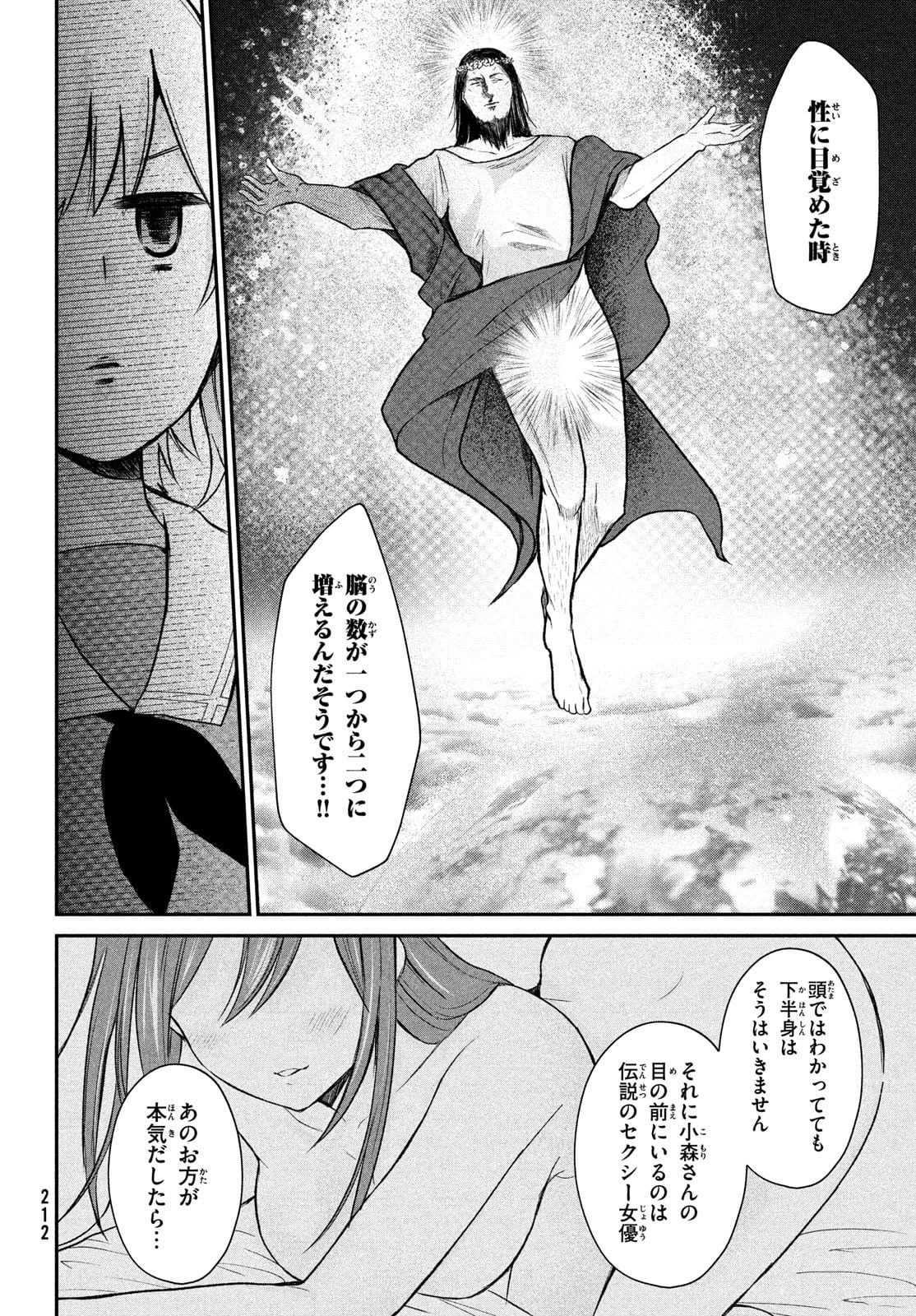 らぶキョ ～家庭教師が××すぎて勉強どころじゃない～ 第11話 - 10
