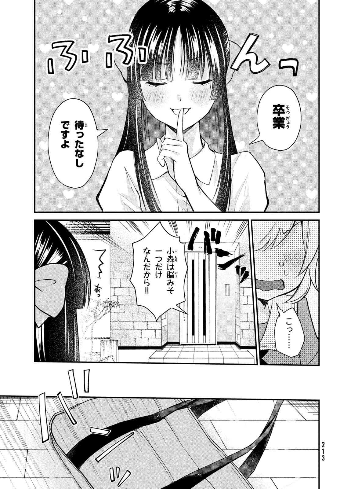 らぶキョ ～家庭教師が××すぎて勉強どころじゃない～ 第11話 - 11