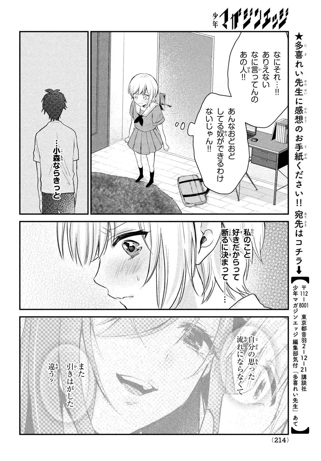 らぶキョ ～家庭教師が××すぎて勉強どころじゃない～ 第11話 - 12