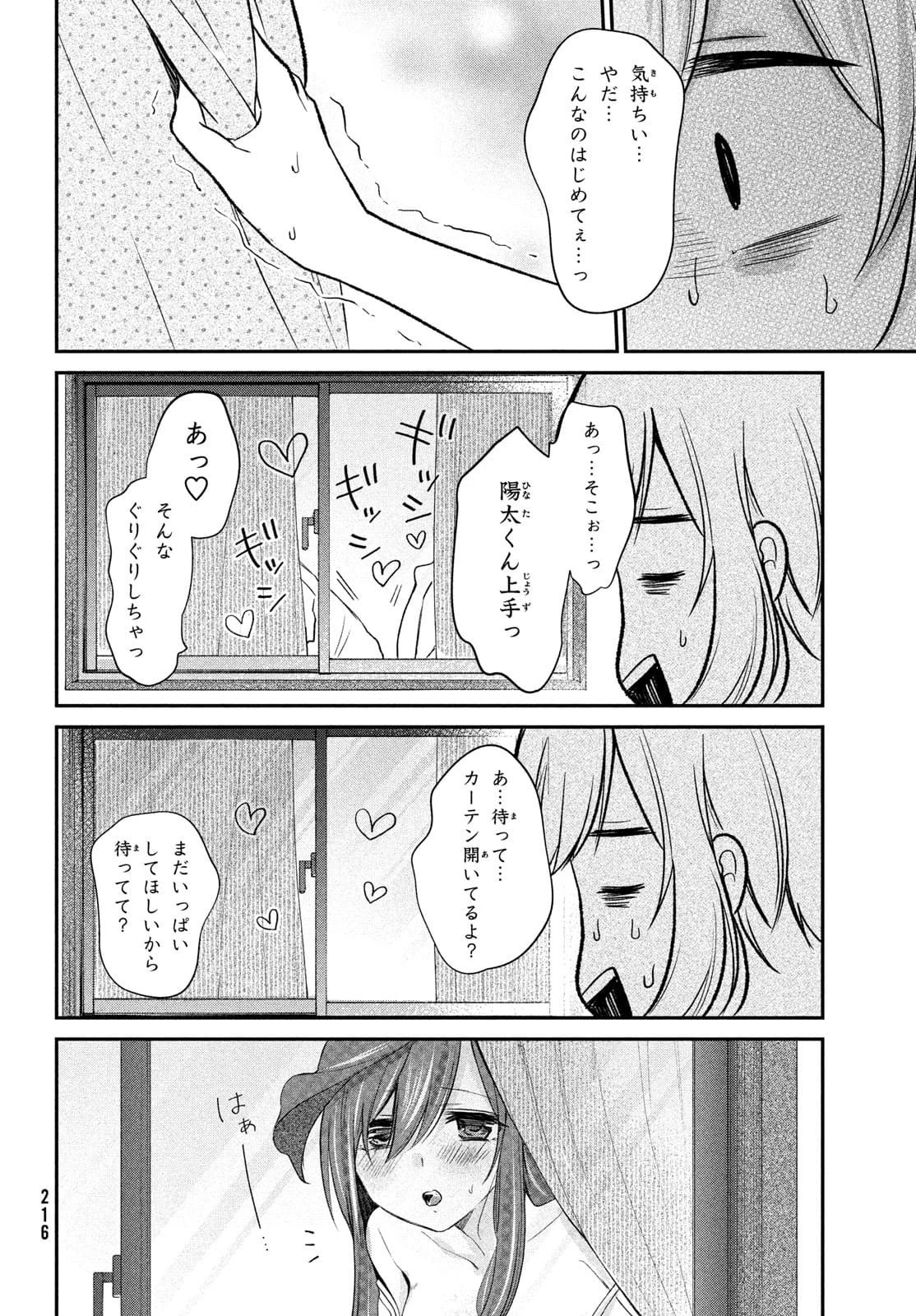 らぶキョ ～家庭教師が××すぎて勉強どころじゃない～ 第11話 - 14