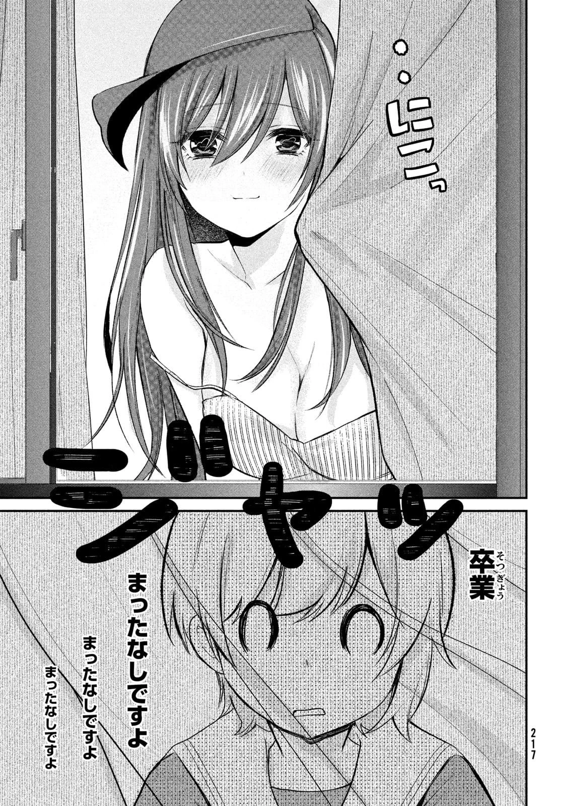 らぶキョ ～家庭教師が××すぎて勉強どころじゃない～ 第11話 - 15