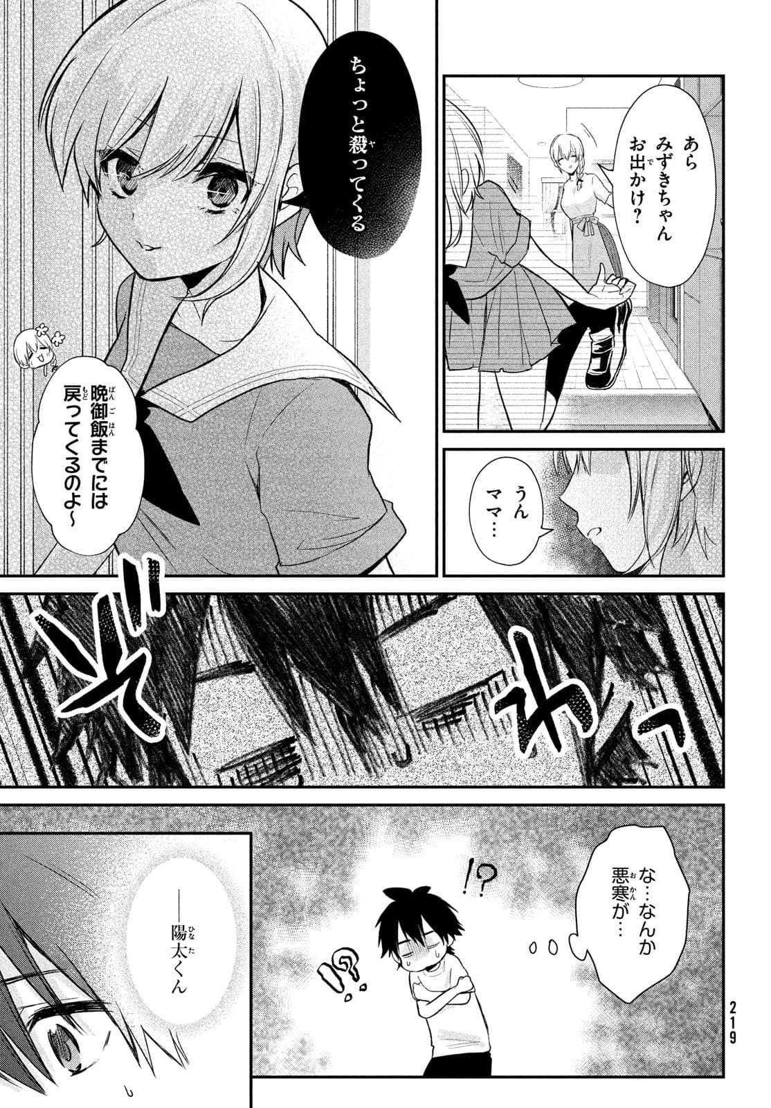 らぶキョ ～家庭教師が××すぎて勉強どころじゃない～ 第11話 - 17