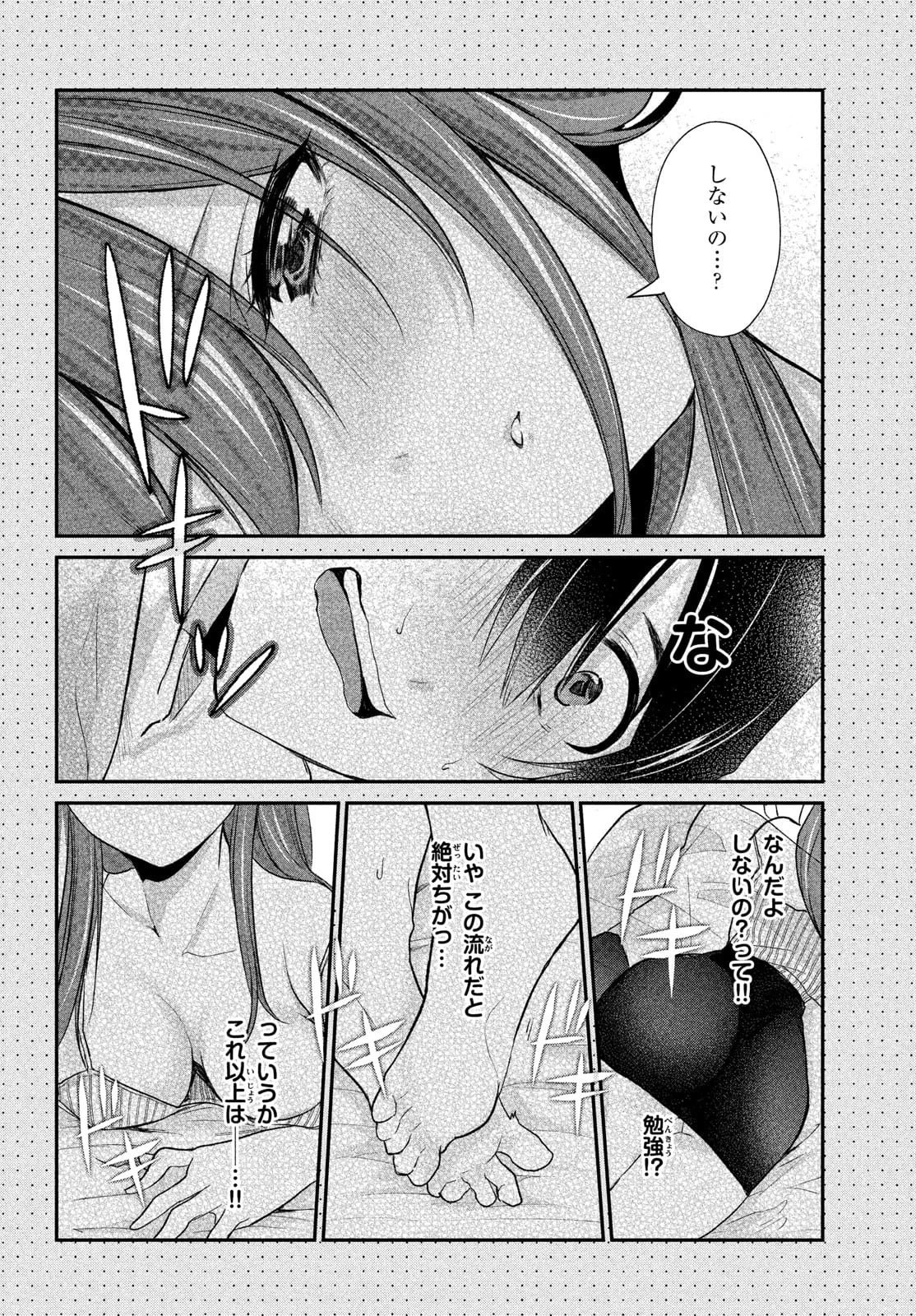らぶキョ ～家庭教師が××すぎて勉強どころじゃない～ 第11話 - 18