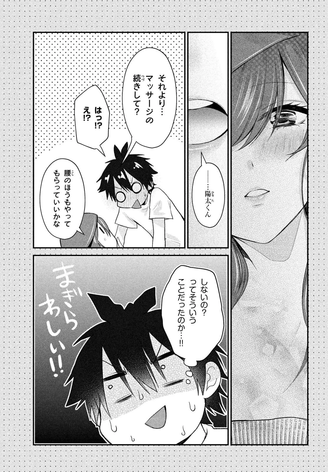 らぶキョ ～家庭教師が××すぎて勉強どころじゃない～ 第11話 - 21