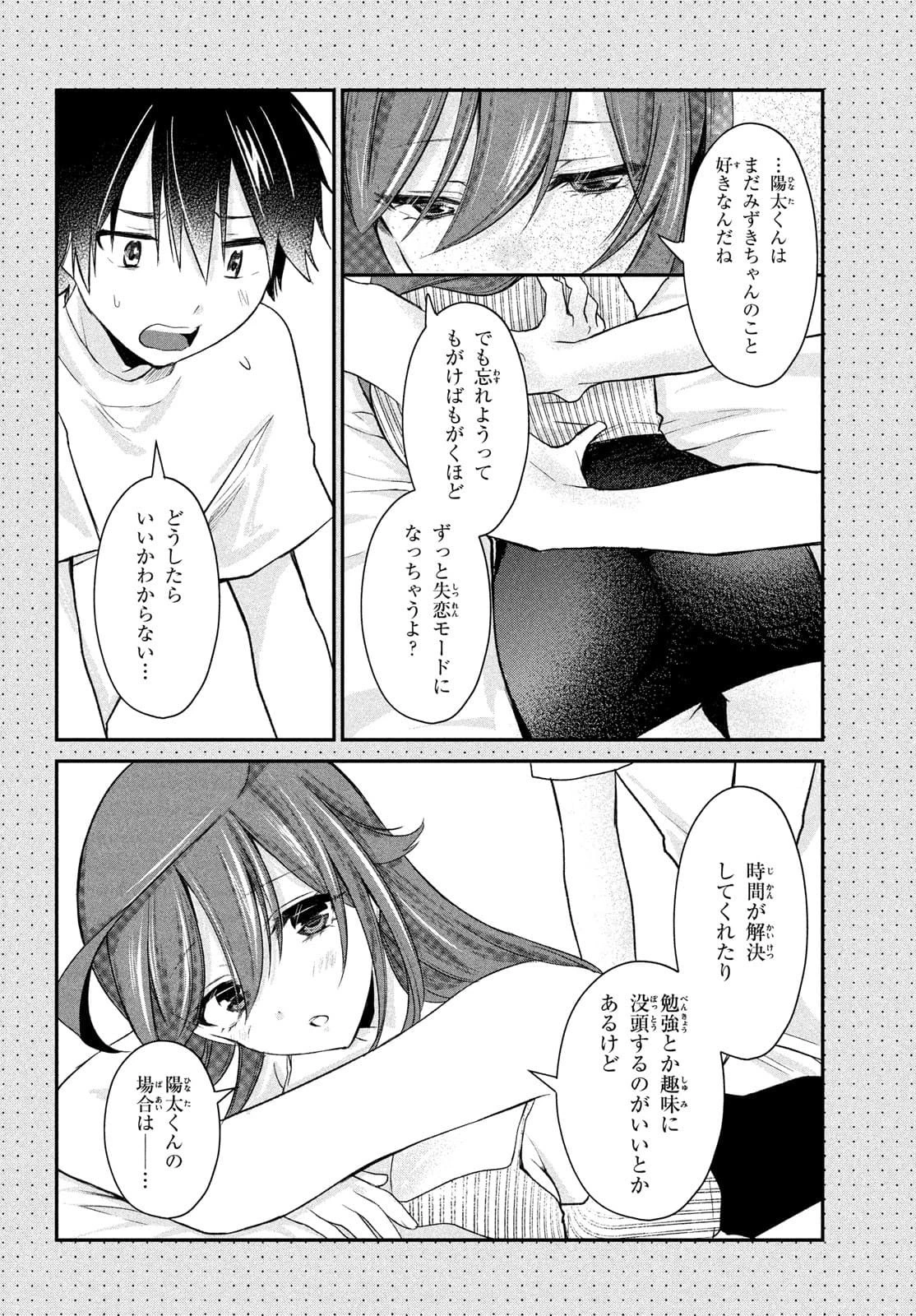 らぶキョ ～家庭教師が××すぎて勉強どころじゃない～ 第11話 - 22