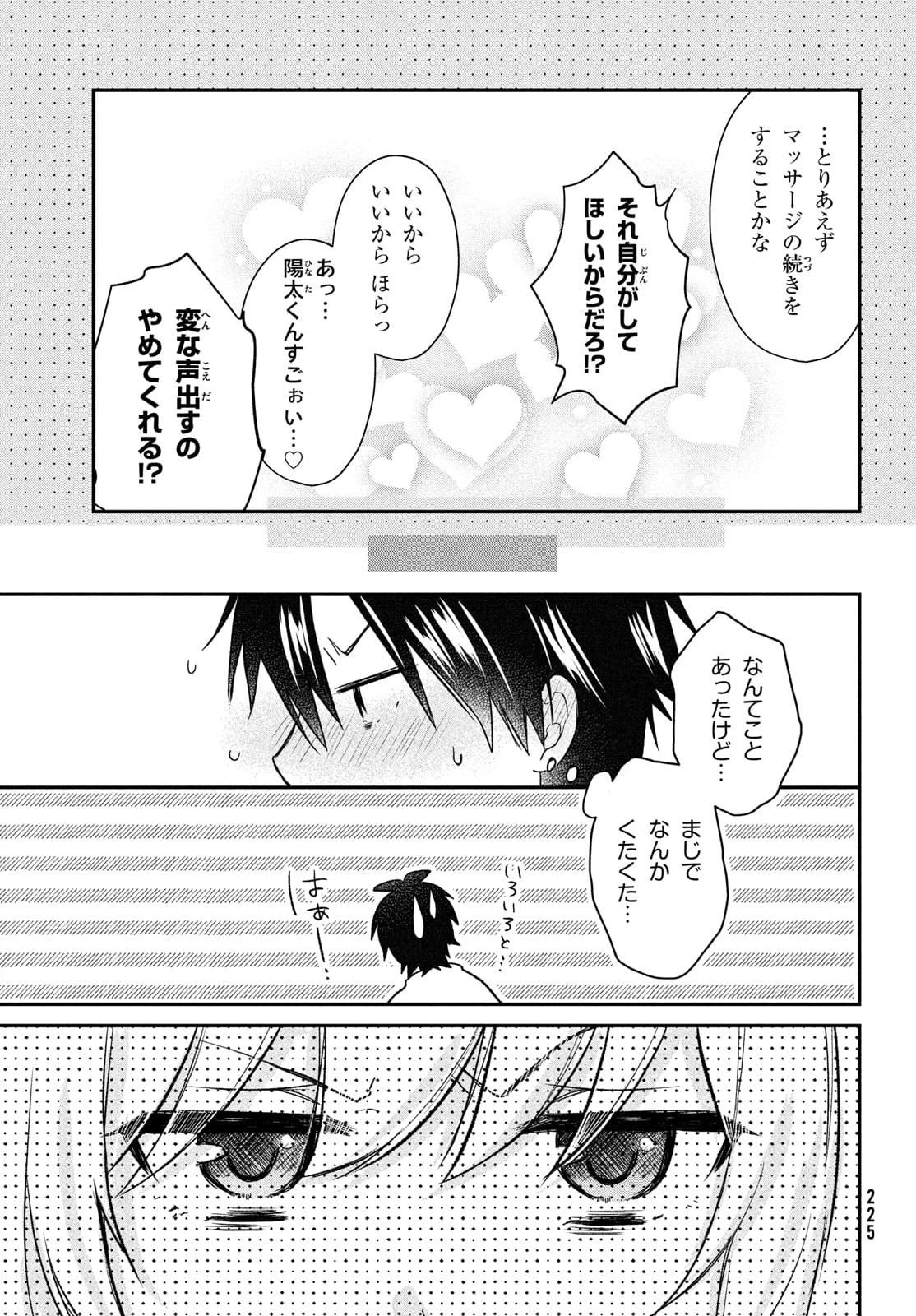 らぶキョ ～家庭教師が××すぎて勉強どころじゃない～ 第11話 - 23
