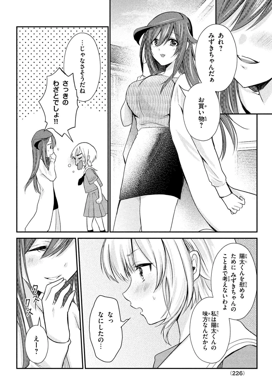 らぶキョ ～家庭教師が××すぎて勉強どころじゃない～ 第11話 - 24