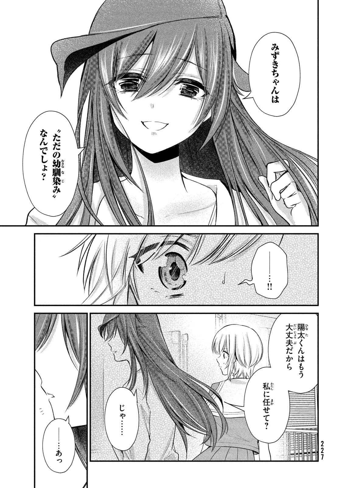 らぶキョ ～家庭教師が××すぎて勉強どころじゃない～ 第11話 - 25