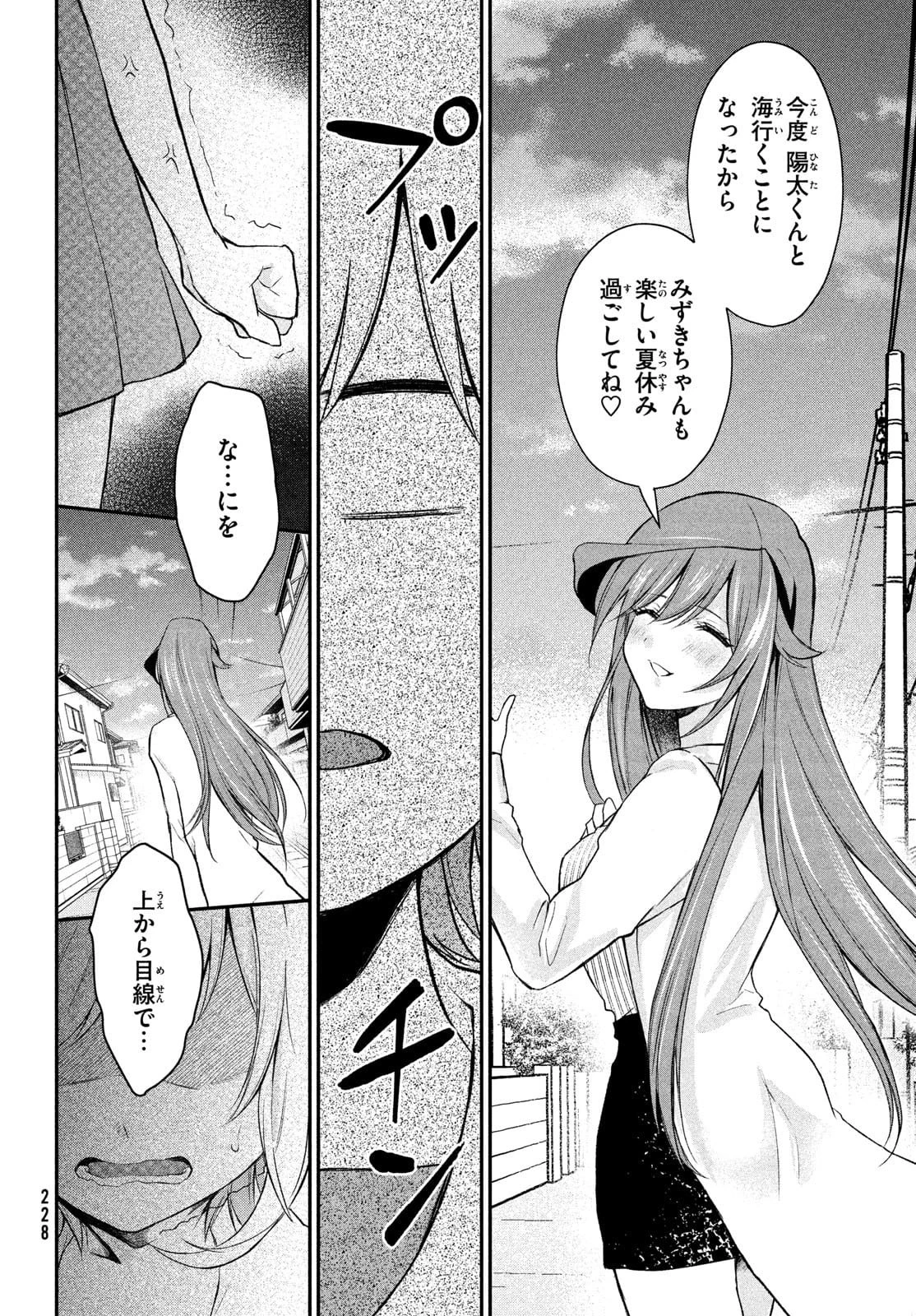 らぶキョ ～家庭教師が××すぎて勉強どころじゃない～ 第11話 - 26