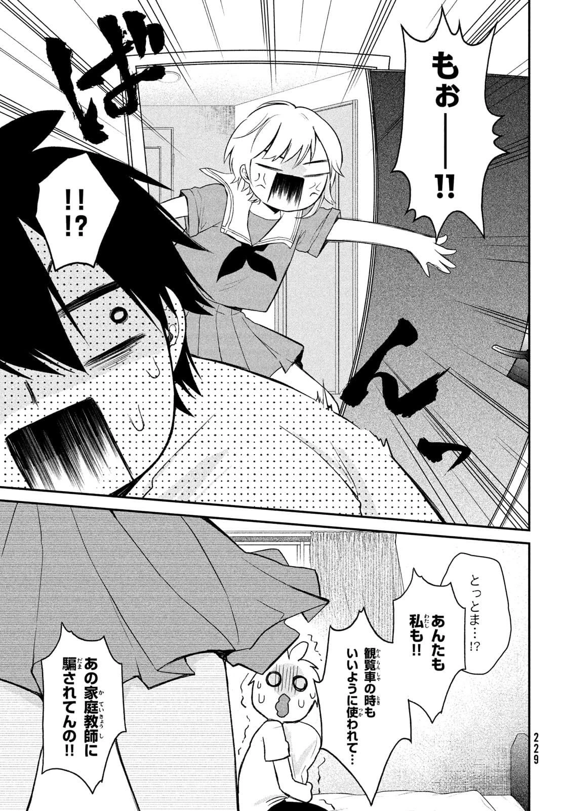 らぶキョ ～家庭教師が××すぎて勉強どころじゃない～ 第11話 - 27