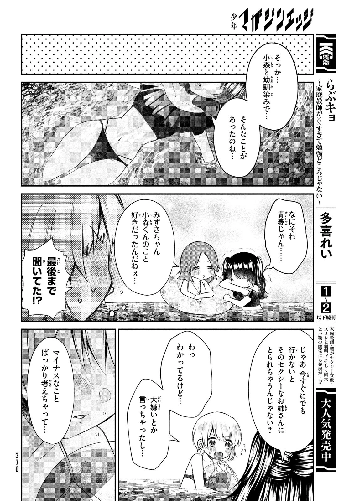らぶキョ ～家庭教師が××すぎて勉強どころじゃない～ 第12話 - 8