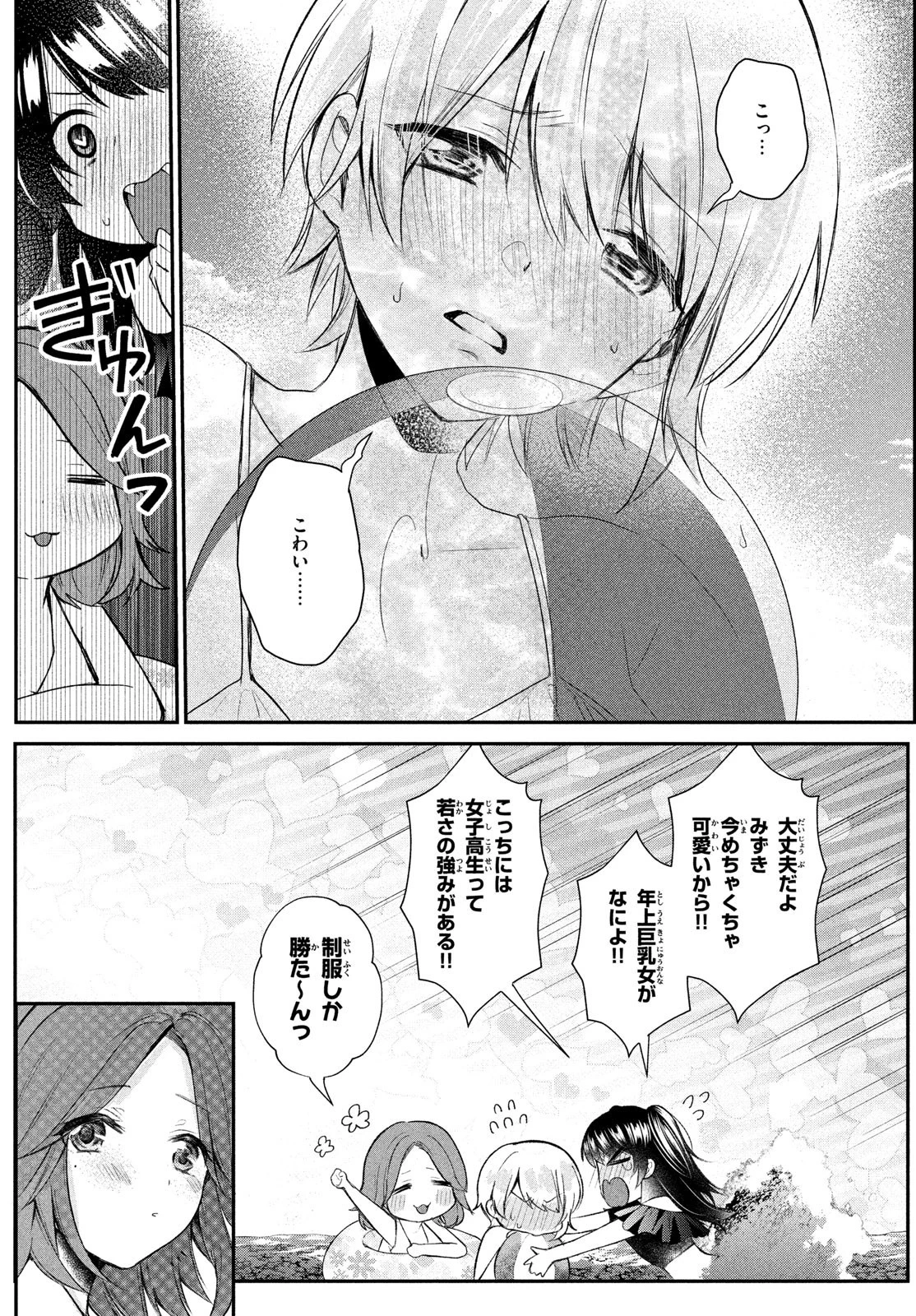 らぶキョ ～家庭教師が××すぎて勉強どころじゃない～ 第12話 - 9