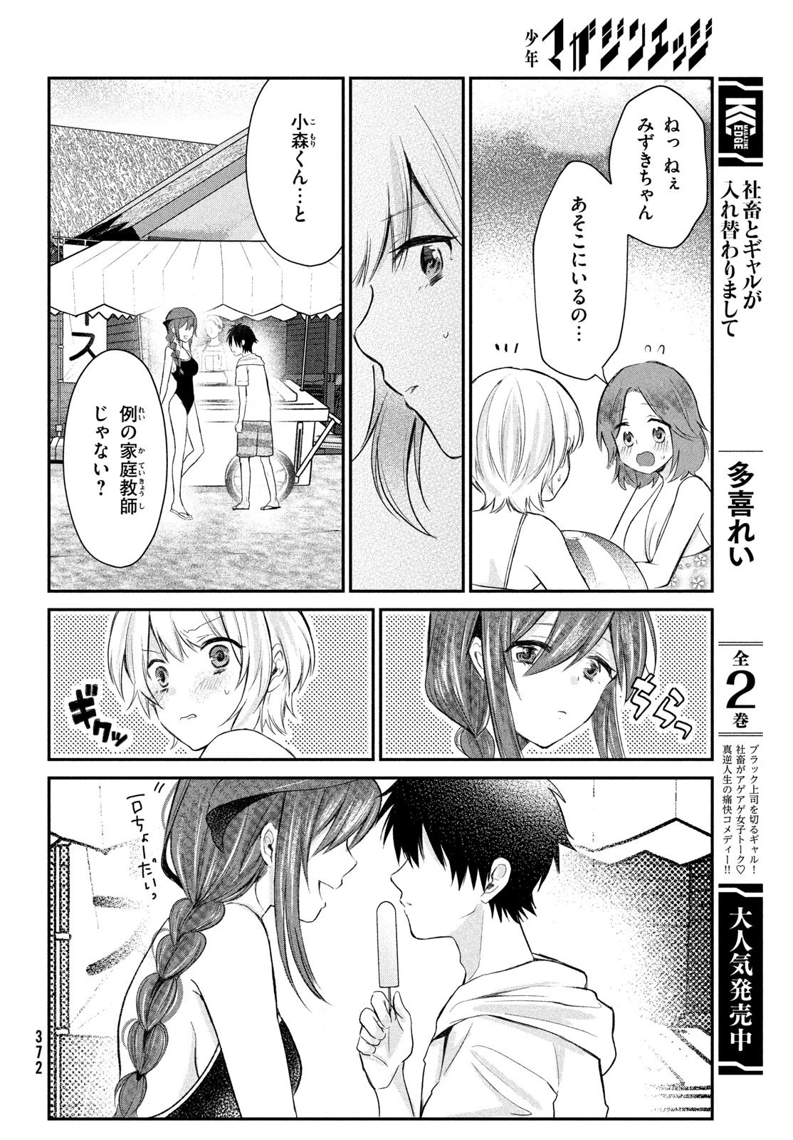 らぶキョ ～家庭教師が××すぎて勉強どころじゃない～ 第12話 - 10