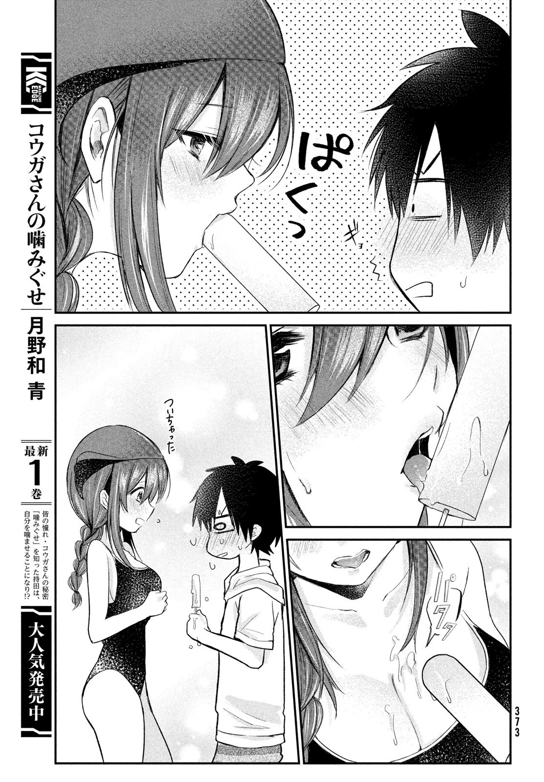 らぶキョ ～家庭教師が××すぎて勉強どころじゃない～ 第12話 - 11